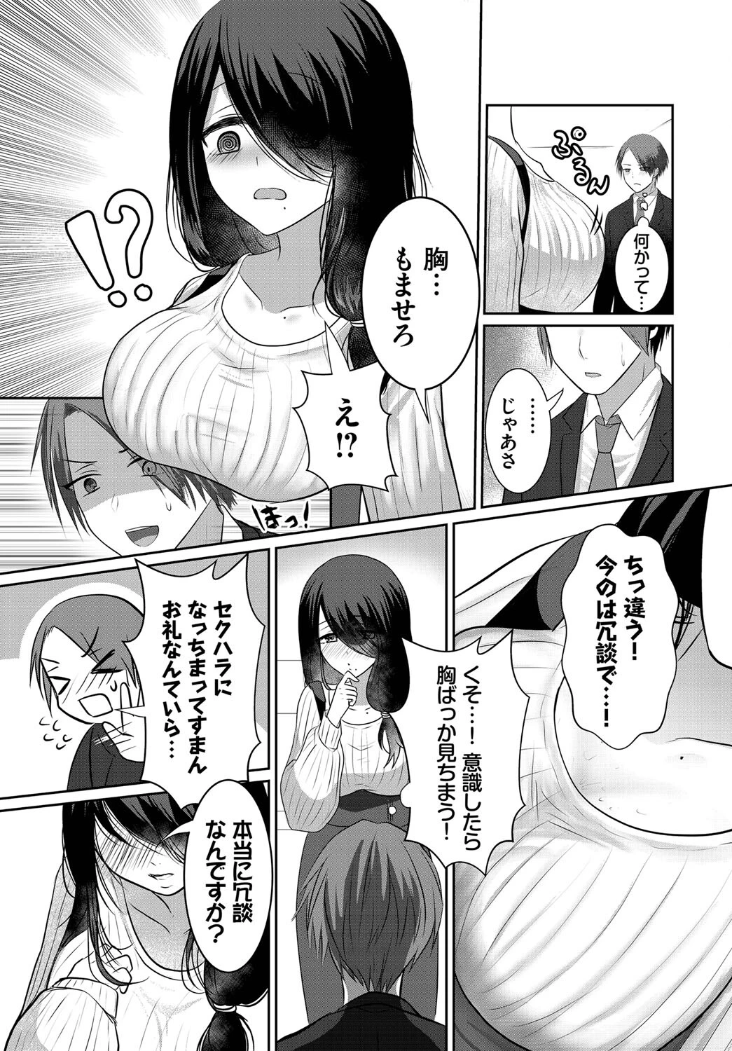 2人の衷心ページ7