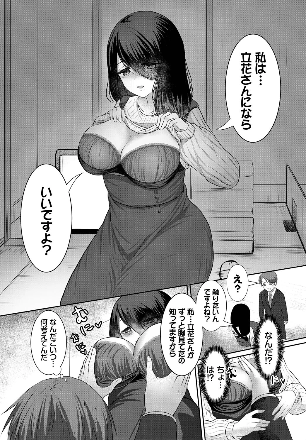 2人の衷心ページ8