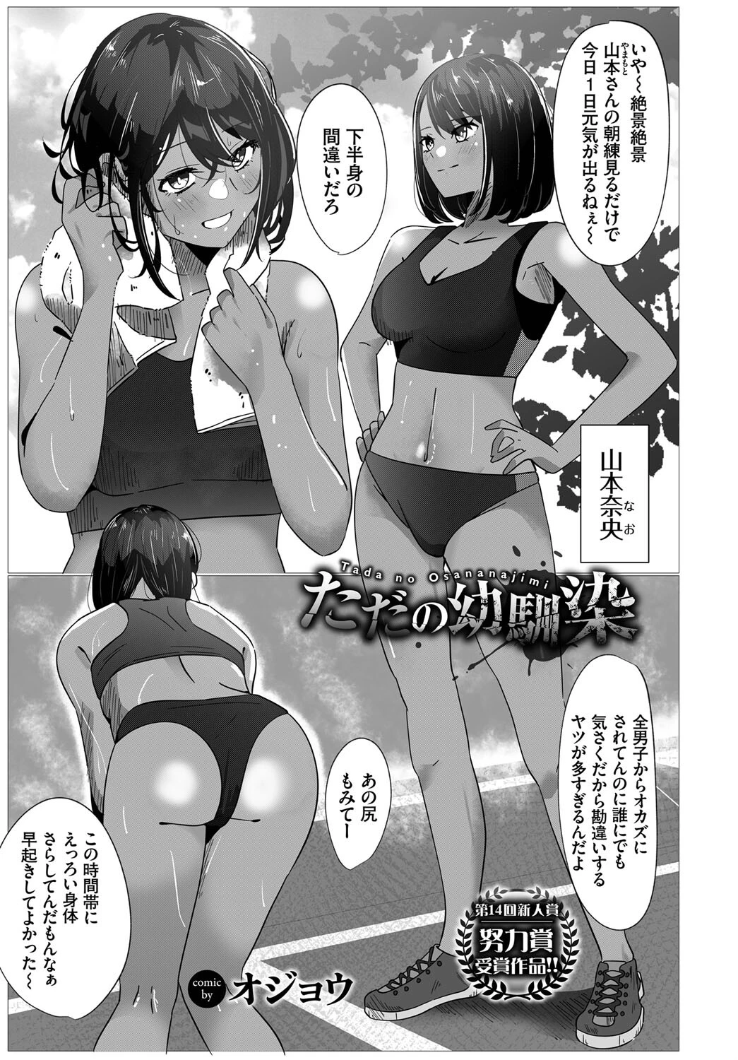 ただの幼馴染み