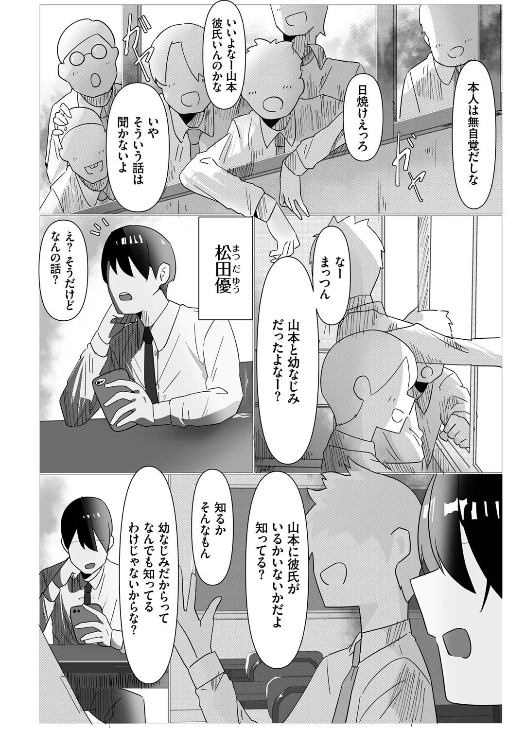 ただの幼馴染みページ2