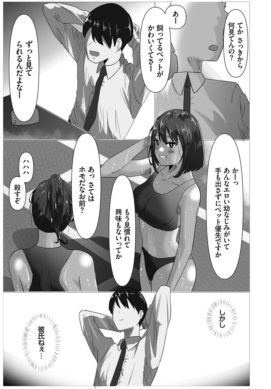ただの幼馴染みページ3