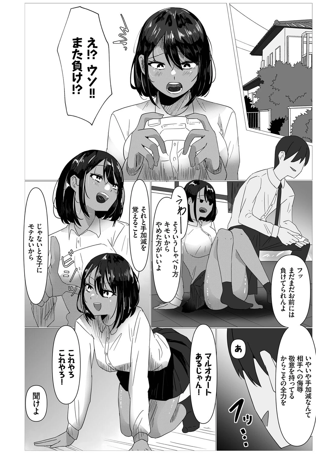 ただの幼馴染みページ4