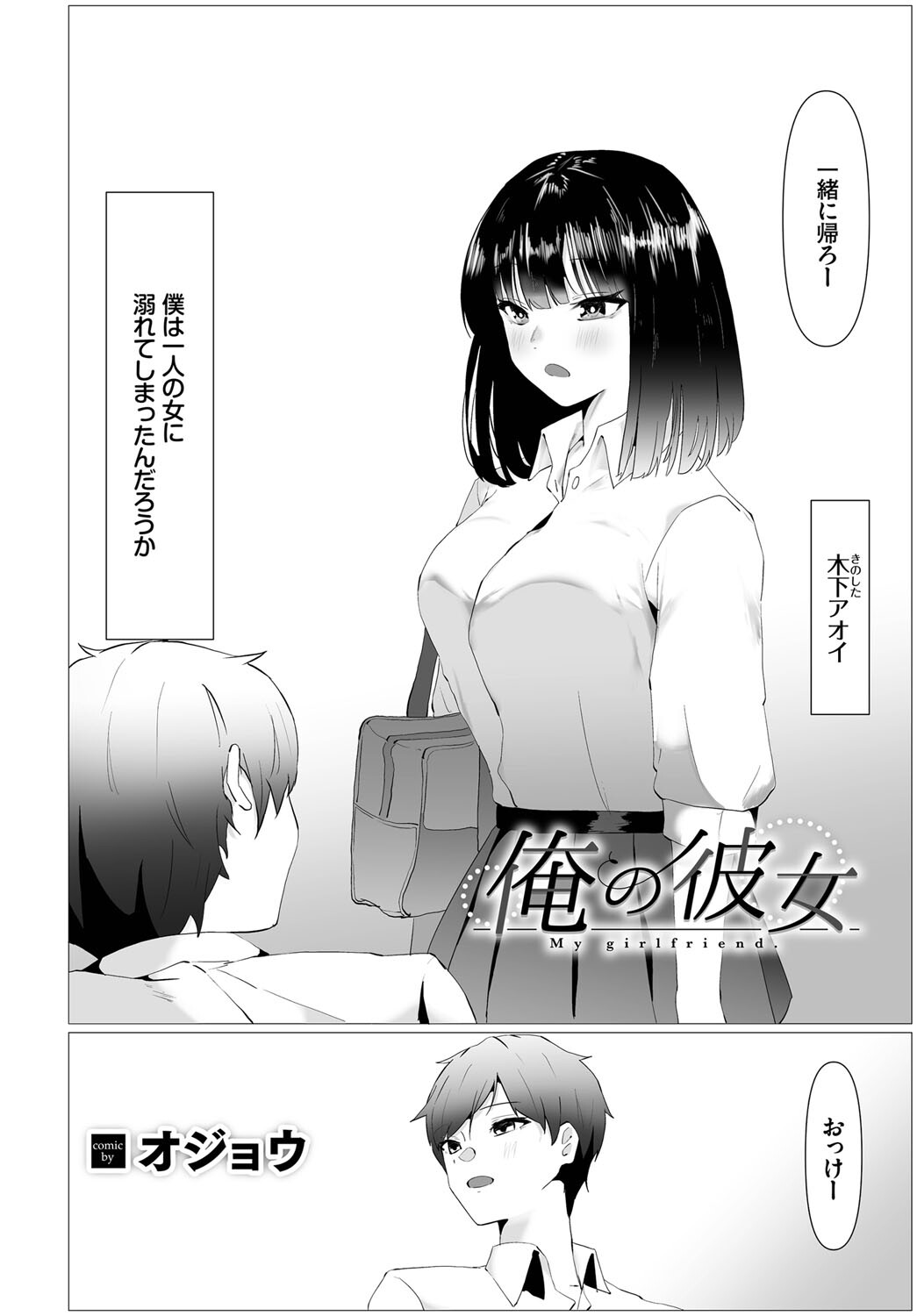 俺の彼女ページ2