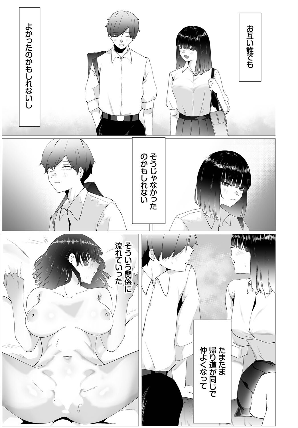 俺の彼女ページ3