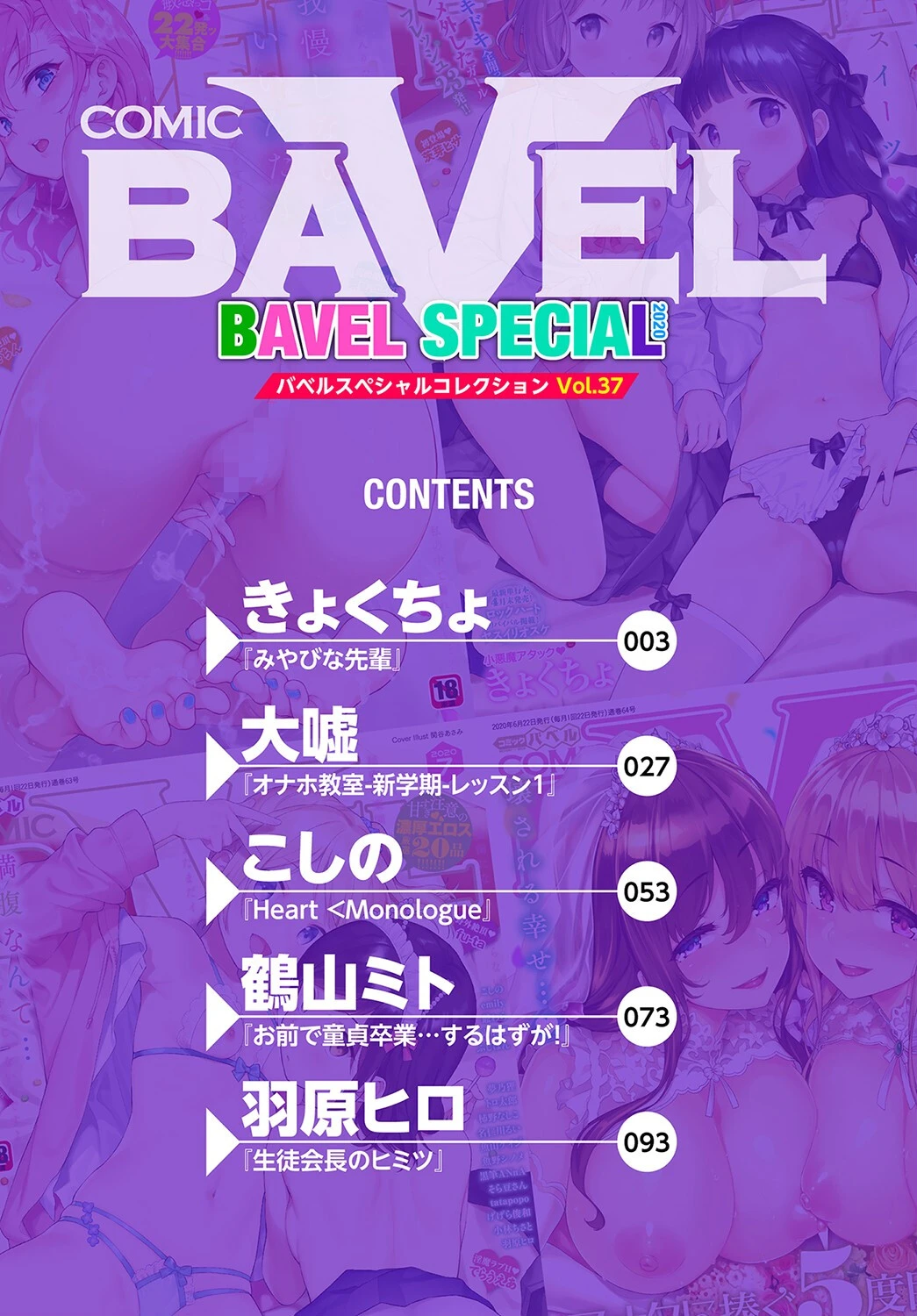 COMIC BAVEL SPECIAL COLLECTION（コミックバベル スペシャルコレクション）VOL37ページ2