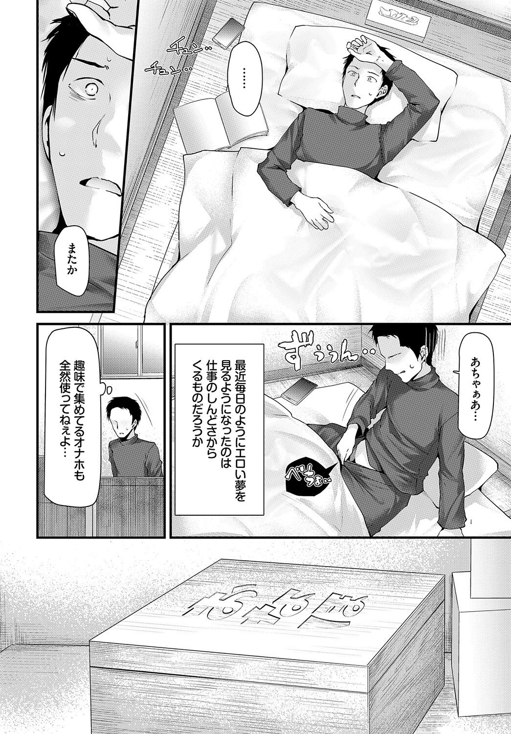 COMIC BAVEL SPECIAL COLLECTION（コミックバベル スペシャルコレクション）VOL37ページ8