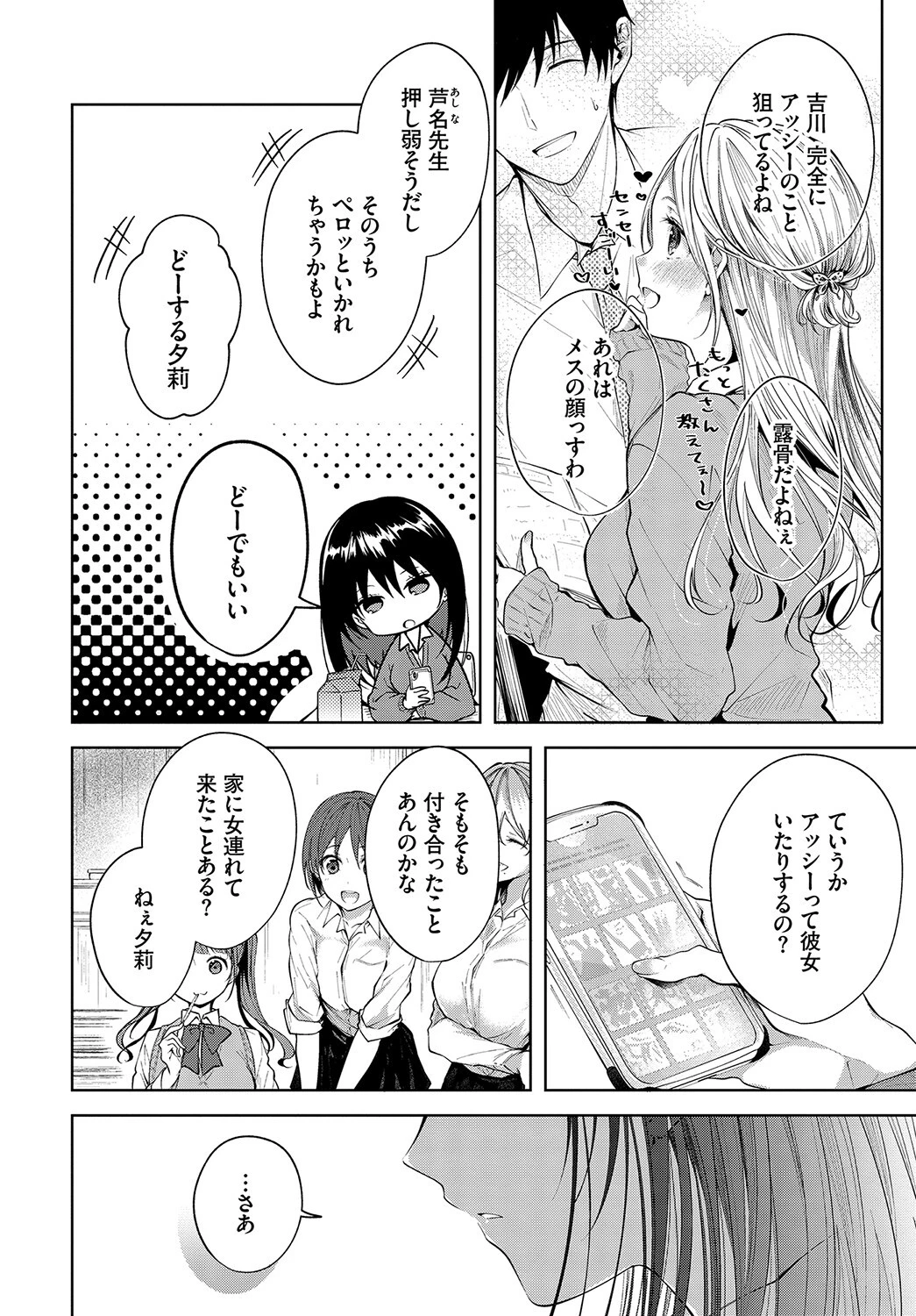 COMIC BAVEL SPECIAL COLLECTION（コミックバベル スペシャルコレクション）VOL37ページ12