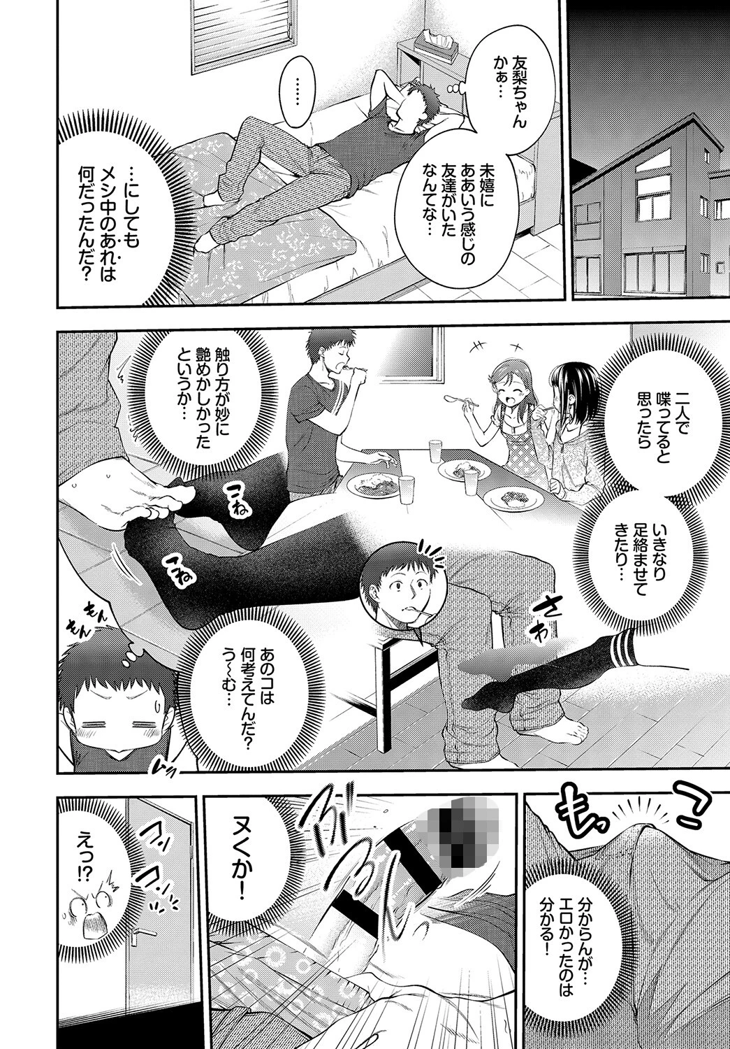 COMIC BAVEL SPECIAL COLLECTION（コミックバベル スペシャルコレクション）VOL37ページ18