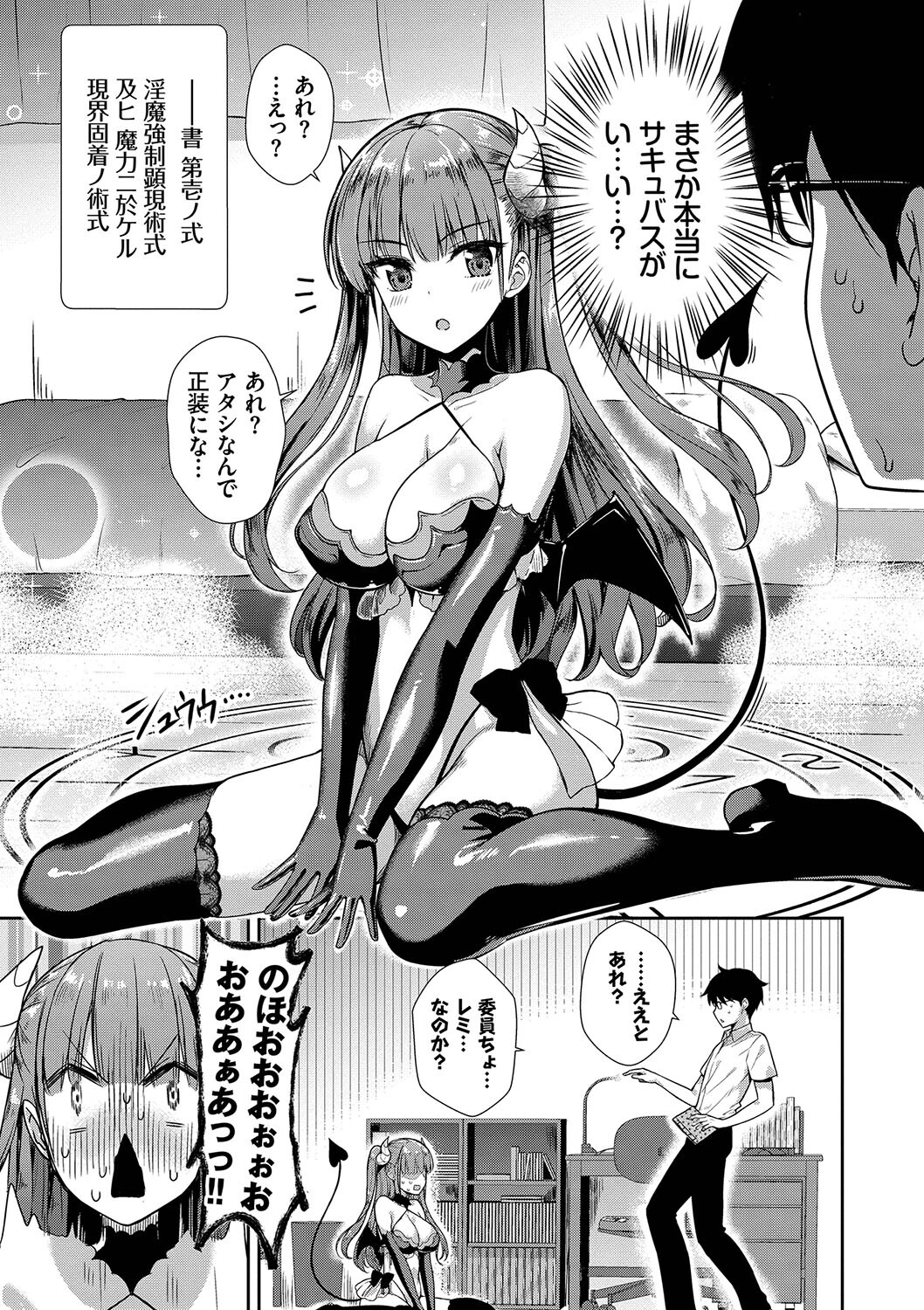 となりのサキュバスちゃん FANZA限定 デジタル特装版ページ5