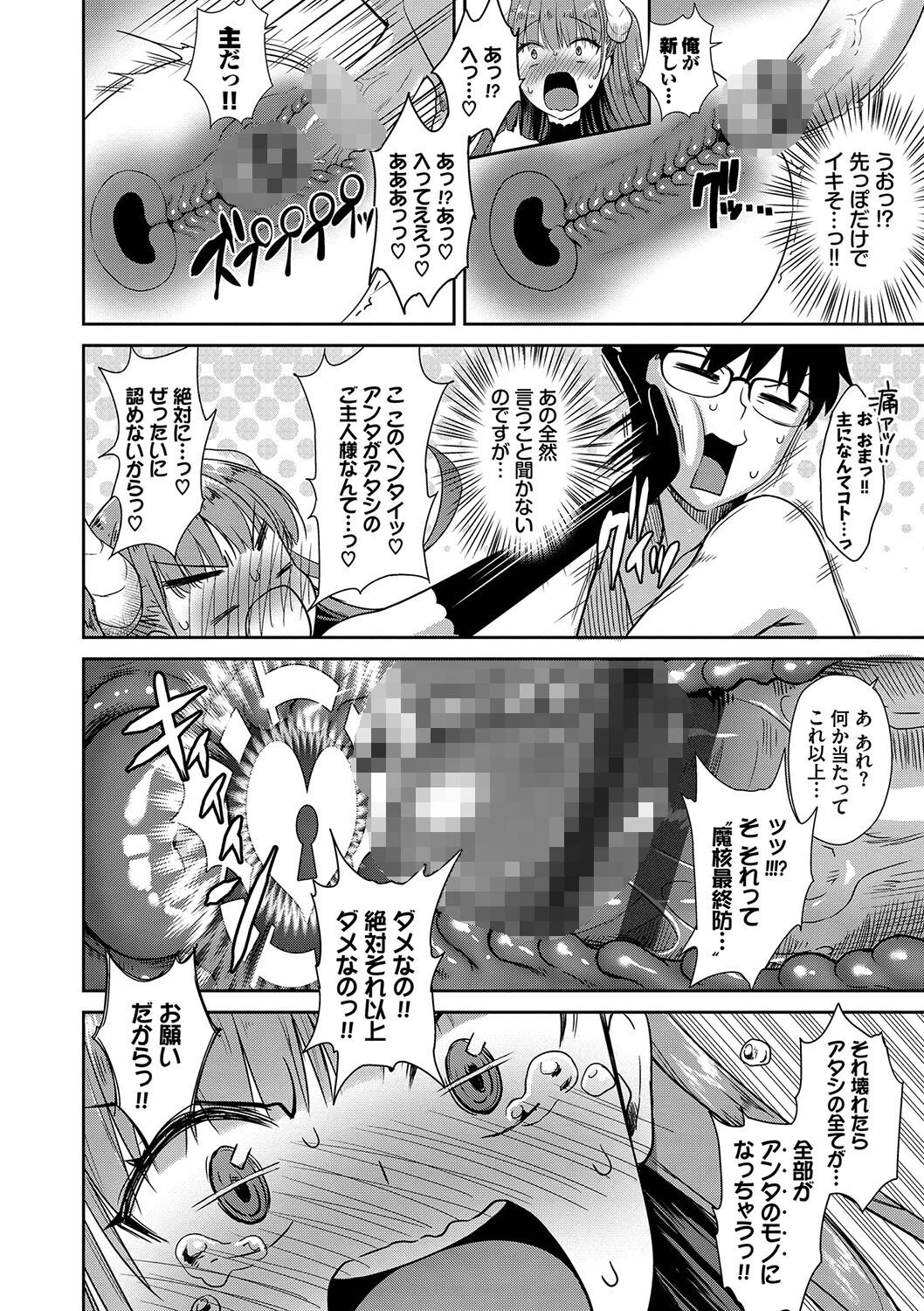 となりのサキュバスちゃん FANZA限定 デジタル特装版ページ16
