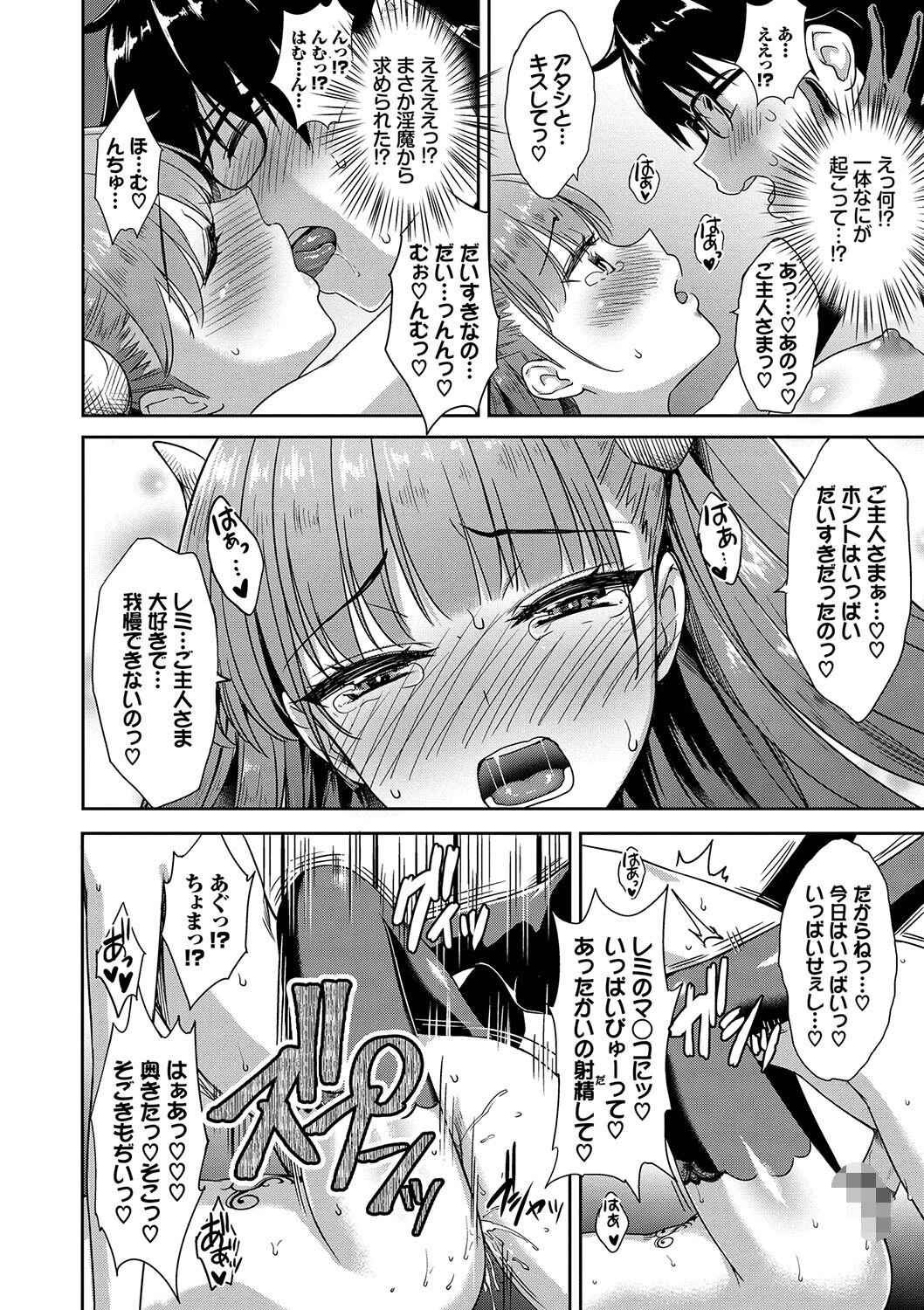 となりのサキュバスちゃん FANZA限定 デジタル特装版ページ18