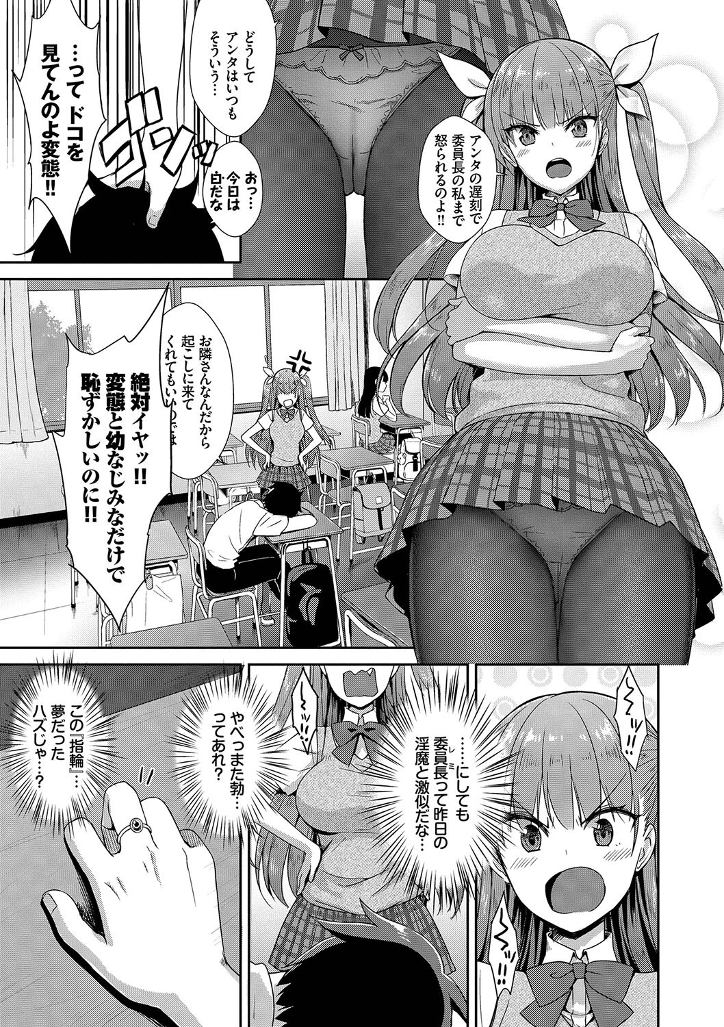 となりのサキュバスちゃん FANZA限定 デジタル特装版ページ25