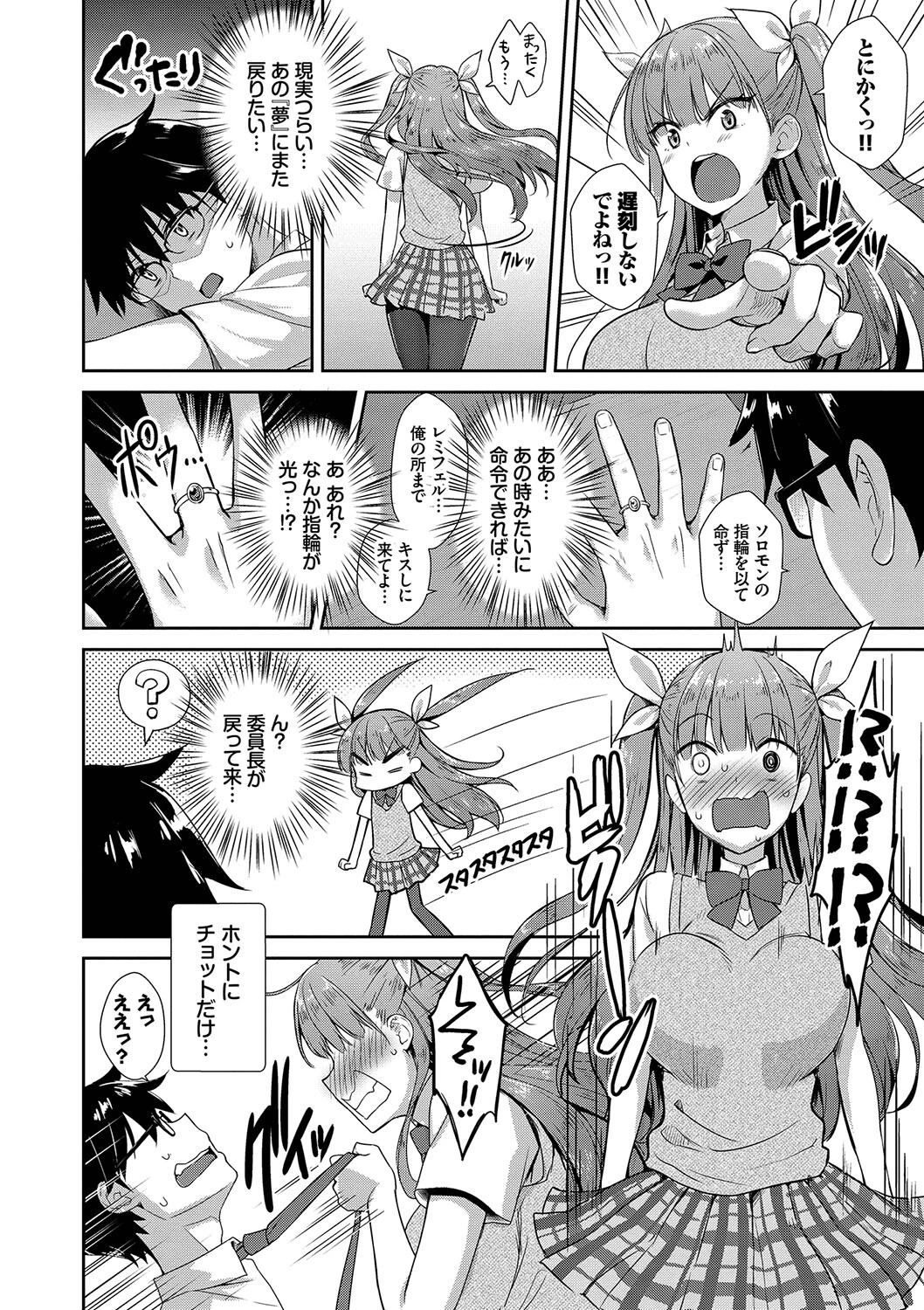 となりのサキュバスちゃん FANZA限定 デジタル特装版ページ26