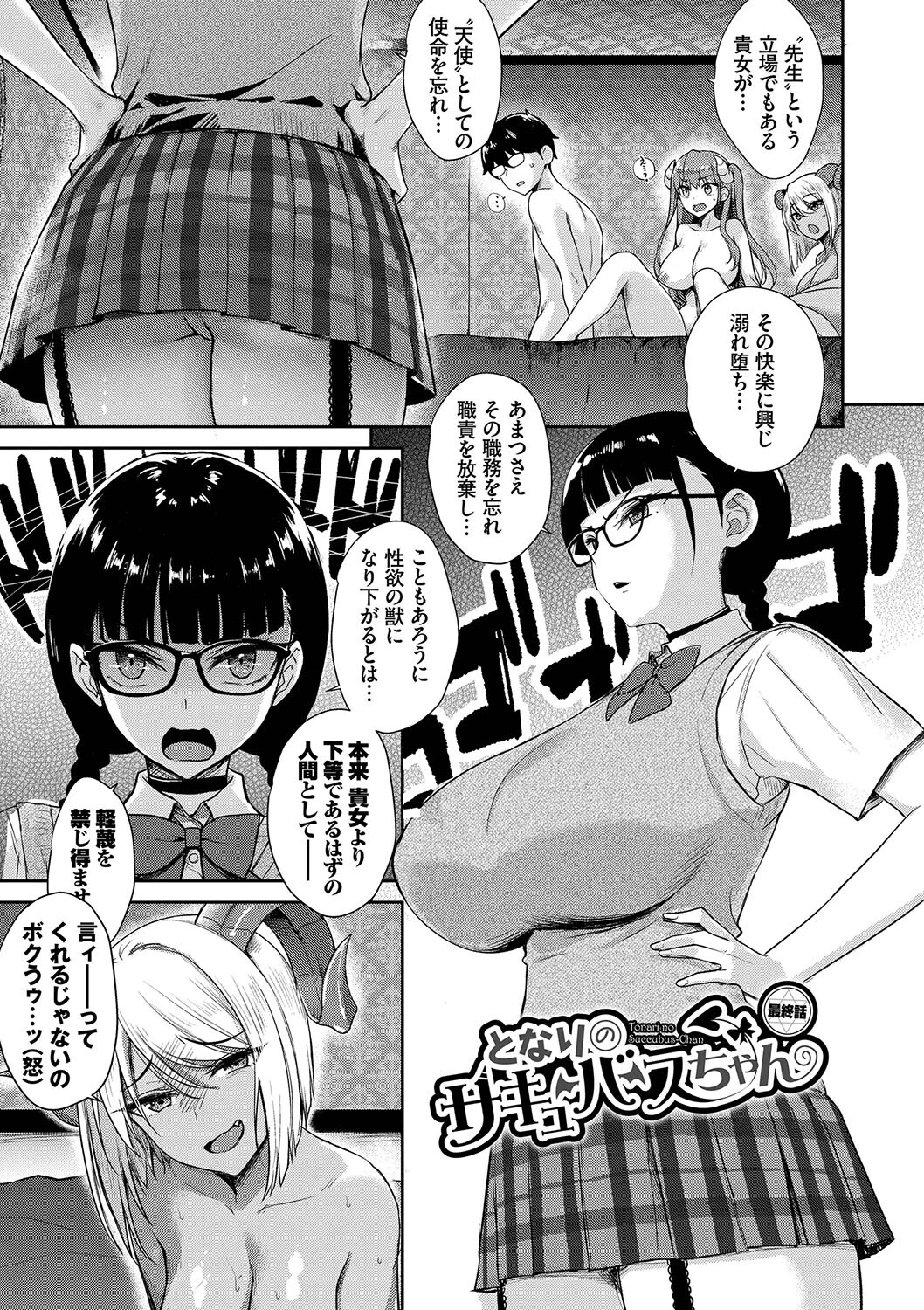 となりのサキュバスちゃん FANZA限定 デジタル特装版ページ35