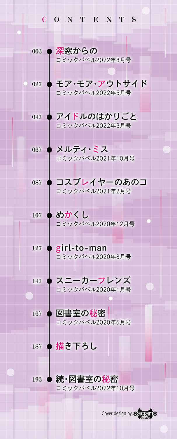 偏愛エゴイズムページ2