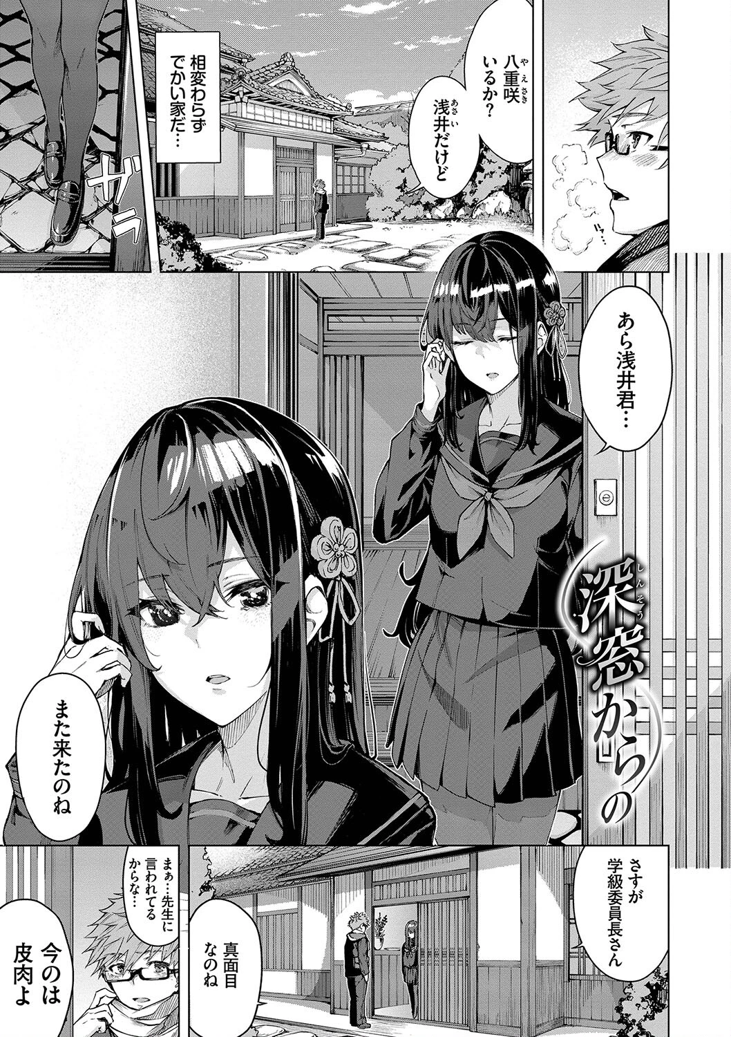 偏愛エゴイズムページ3