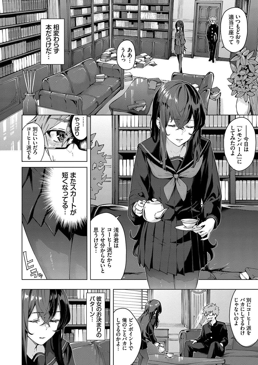 偏愛エゴイズムページ6