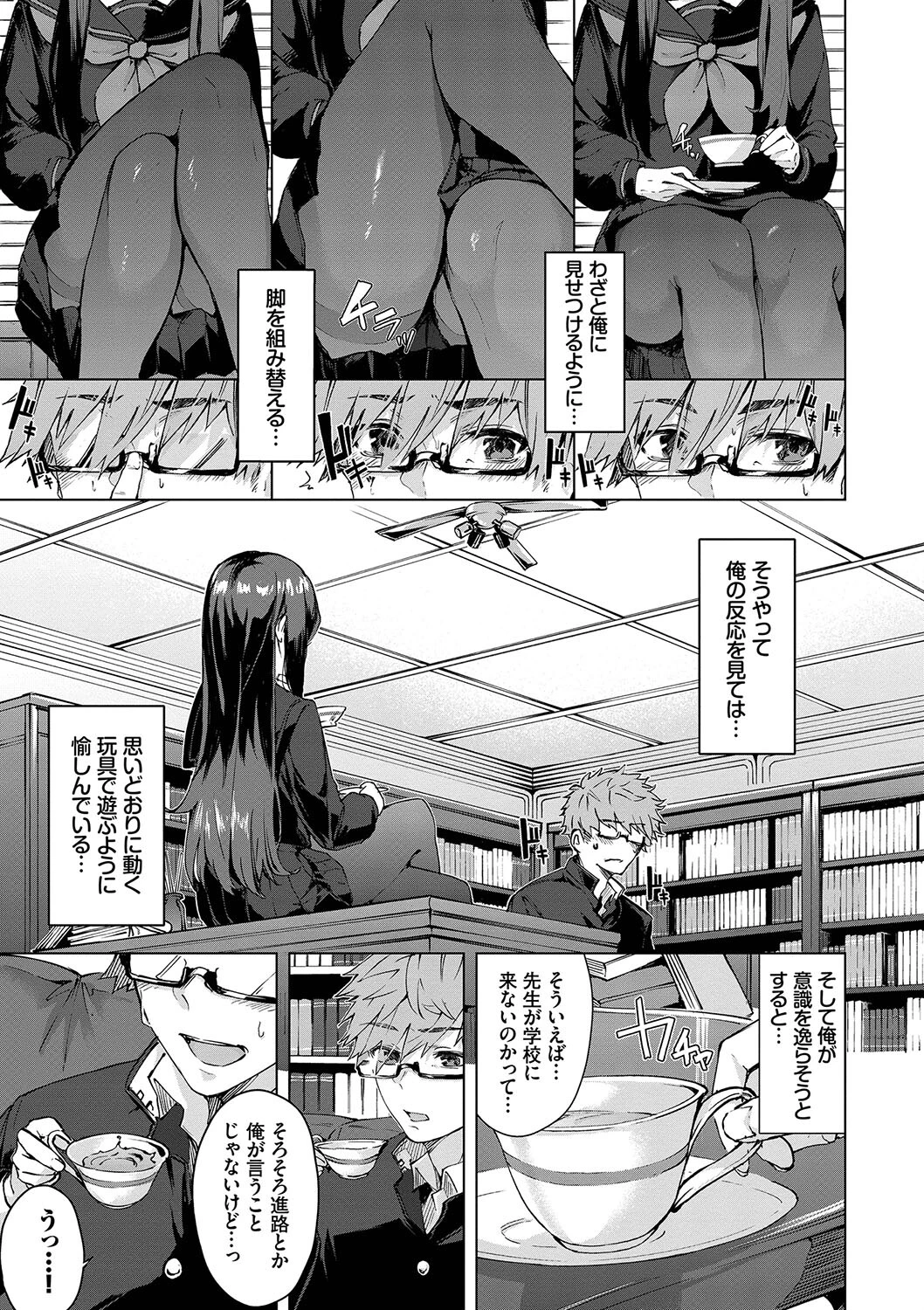 偏愛エゴイズムページ7