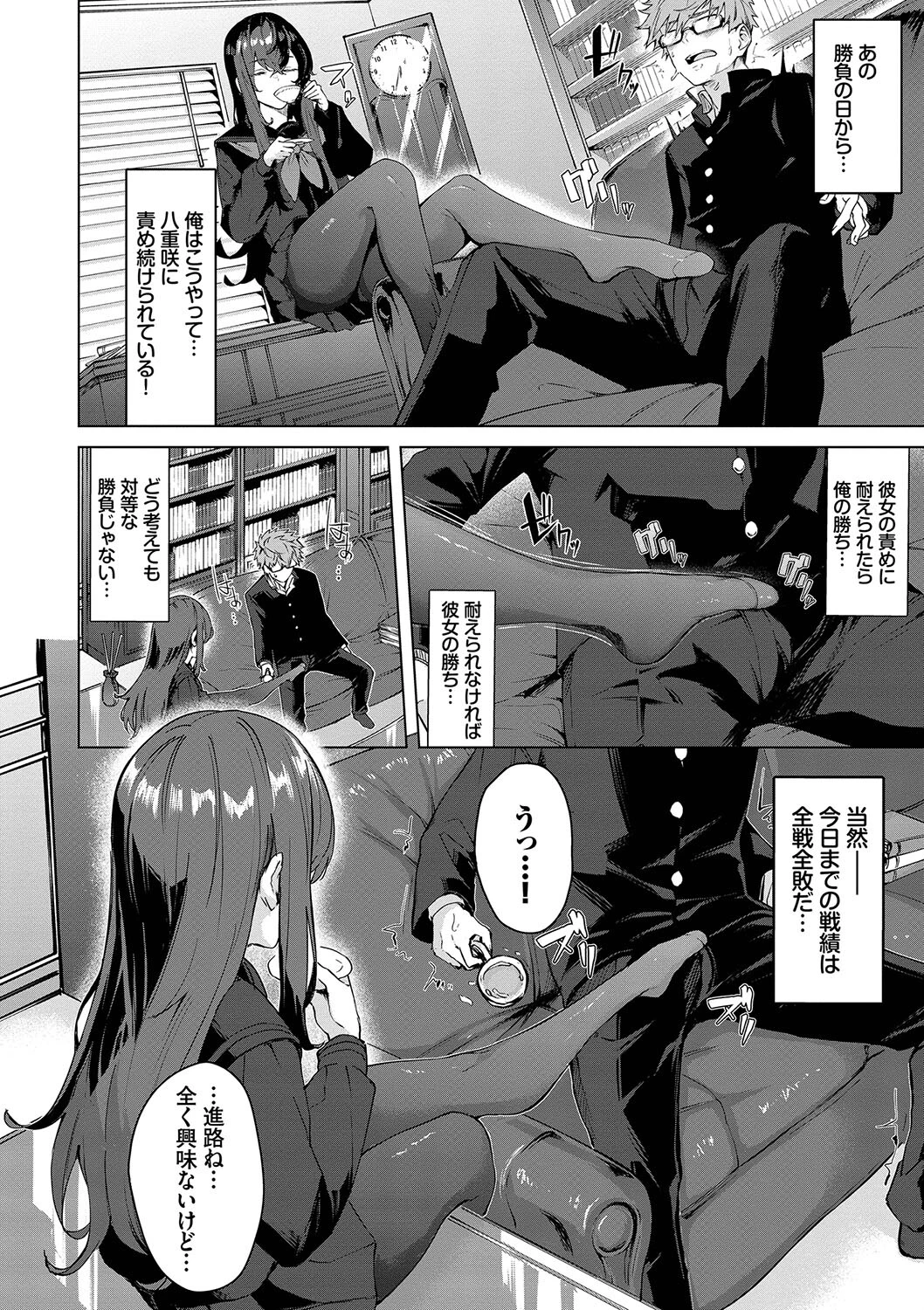 偏愛エゴイズムページ8