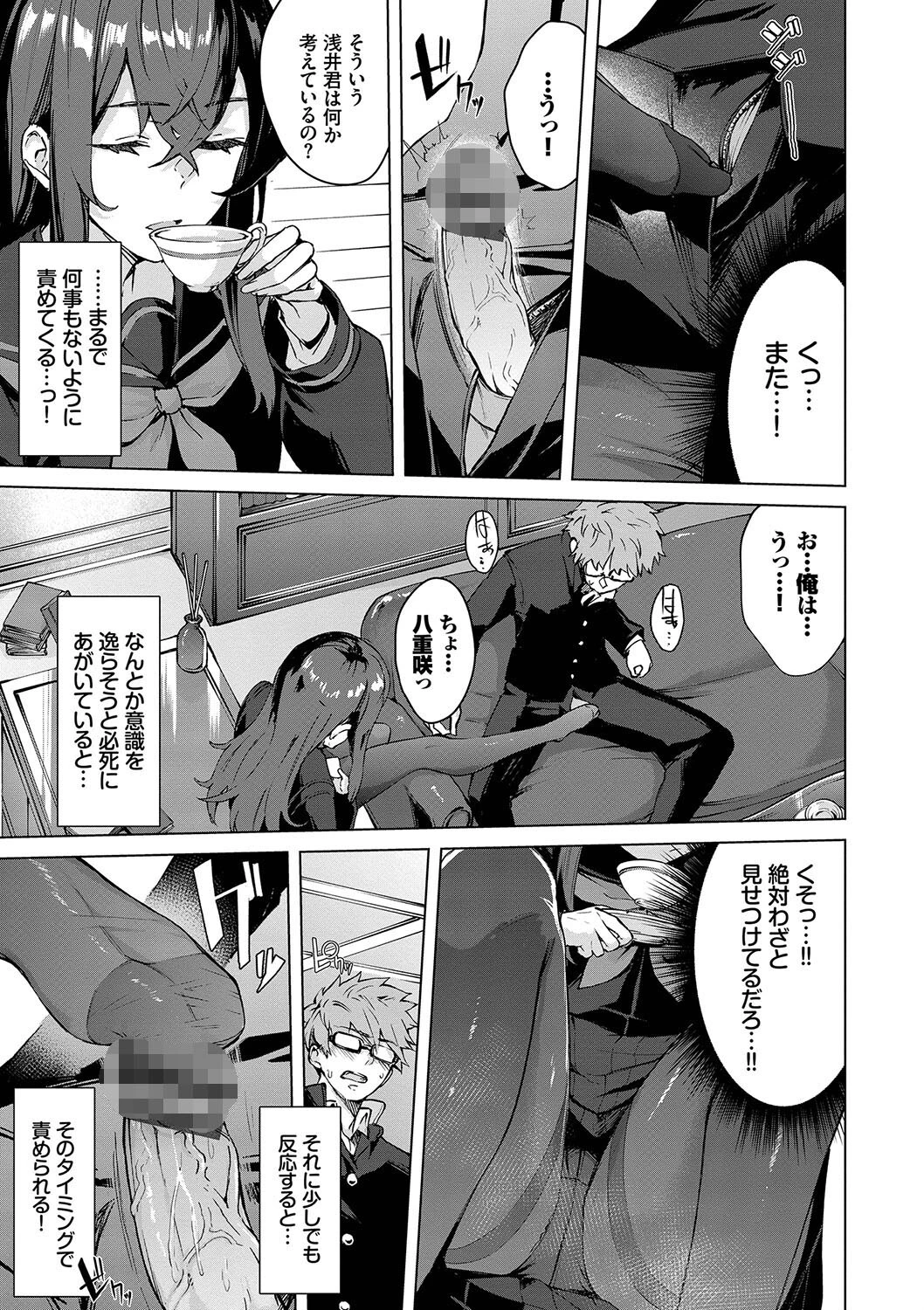 偏愛エゴイズムページ9