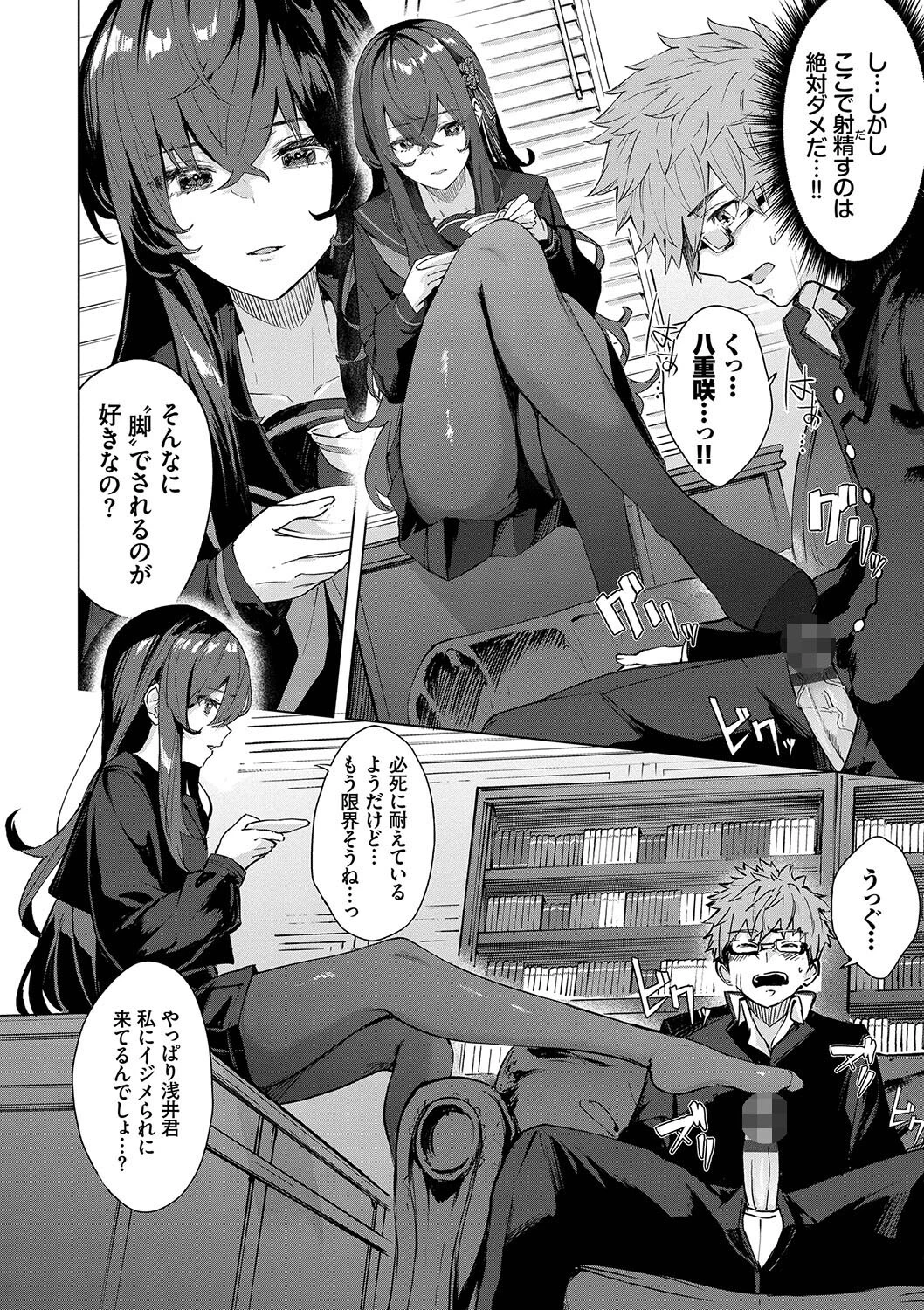 偏愛エゴイズムページ10