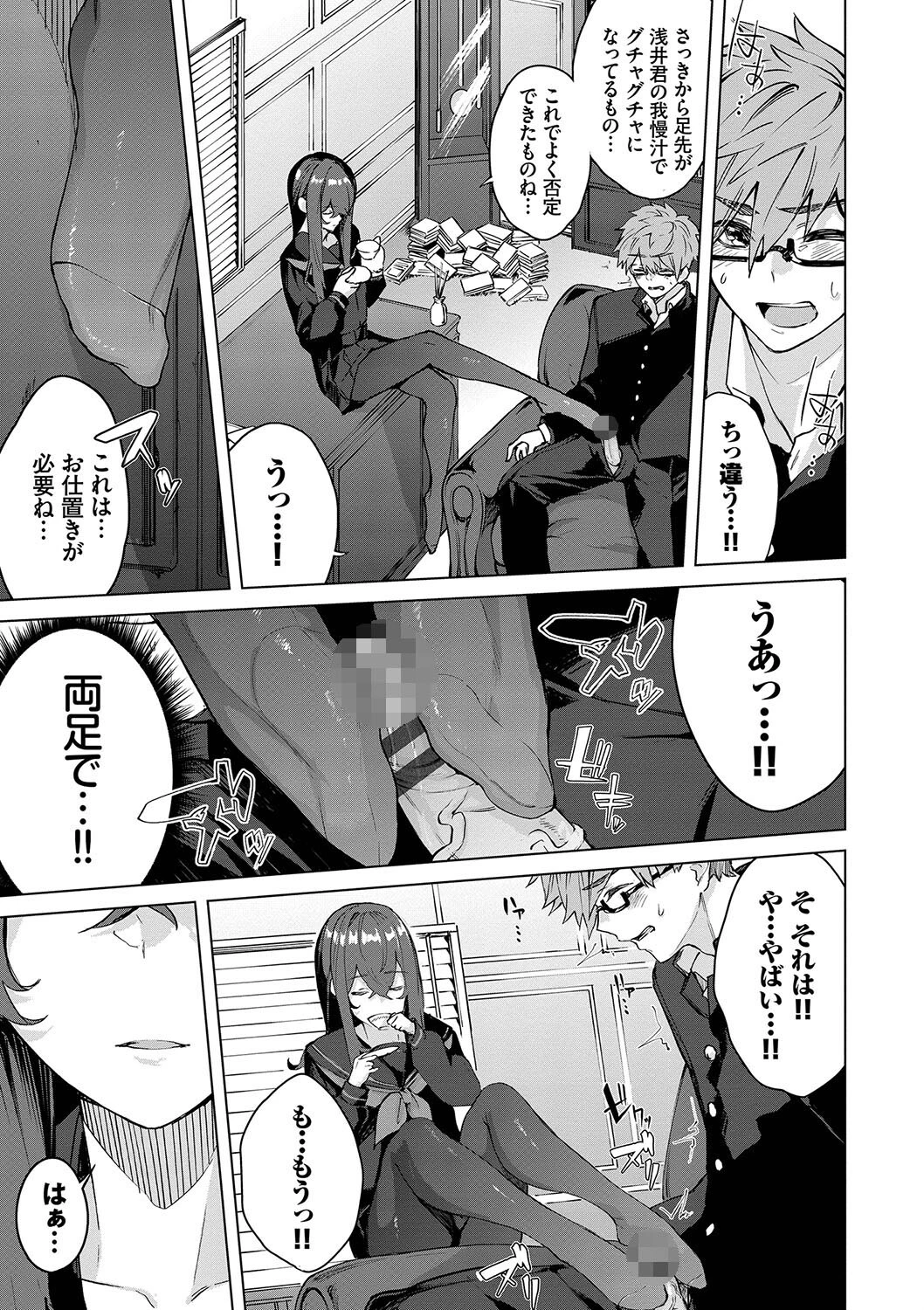 偏愛エゴイズムページ11