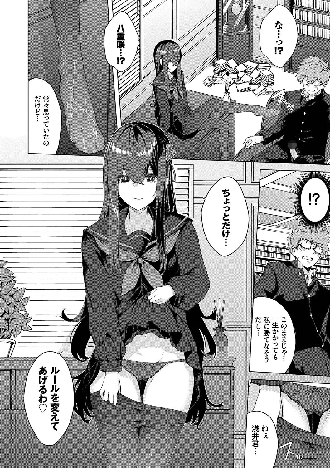 偏愛エゴイズムページ12