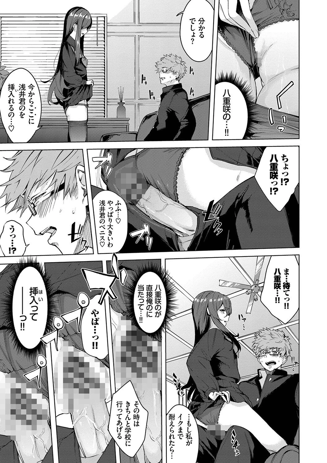 偏愛エゴイズムページ13