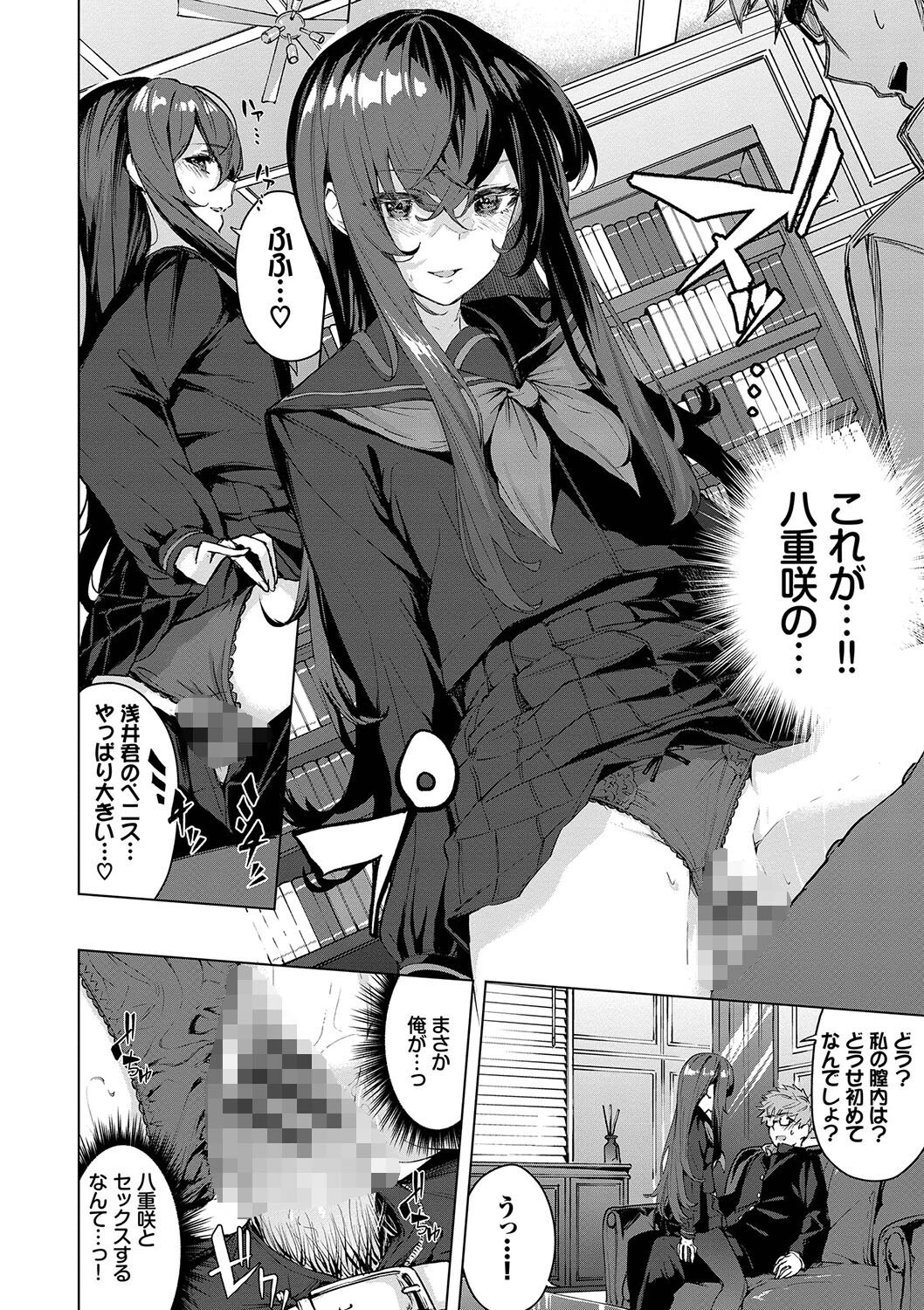 偏愛エゴイズムページ14