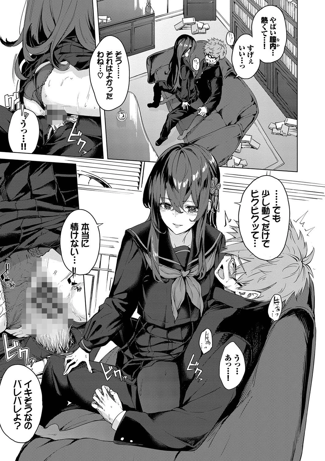 偏愛エゴイズムページ15