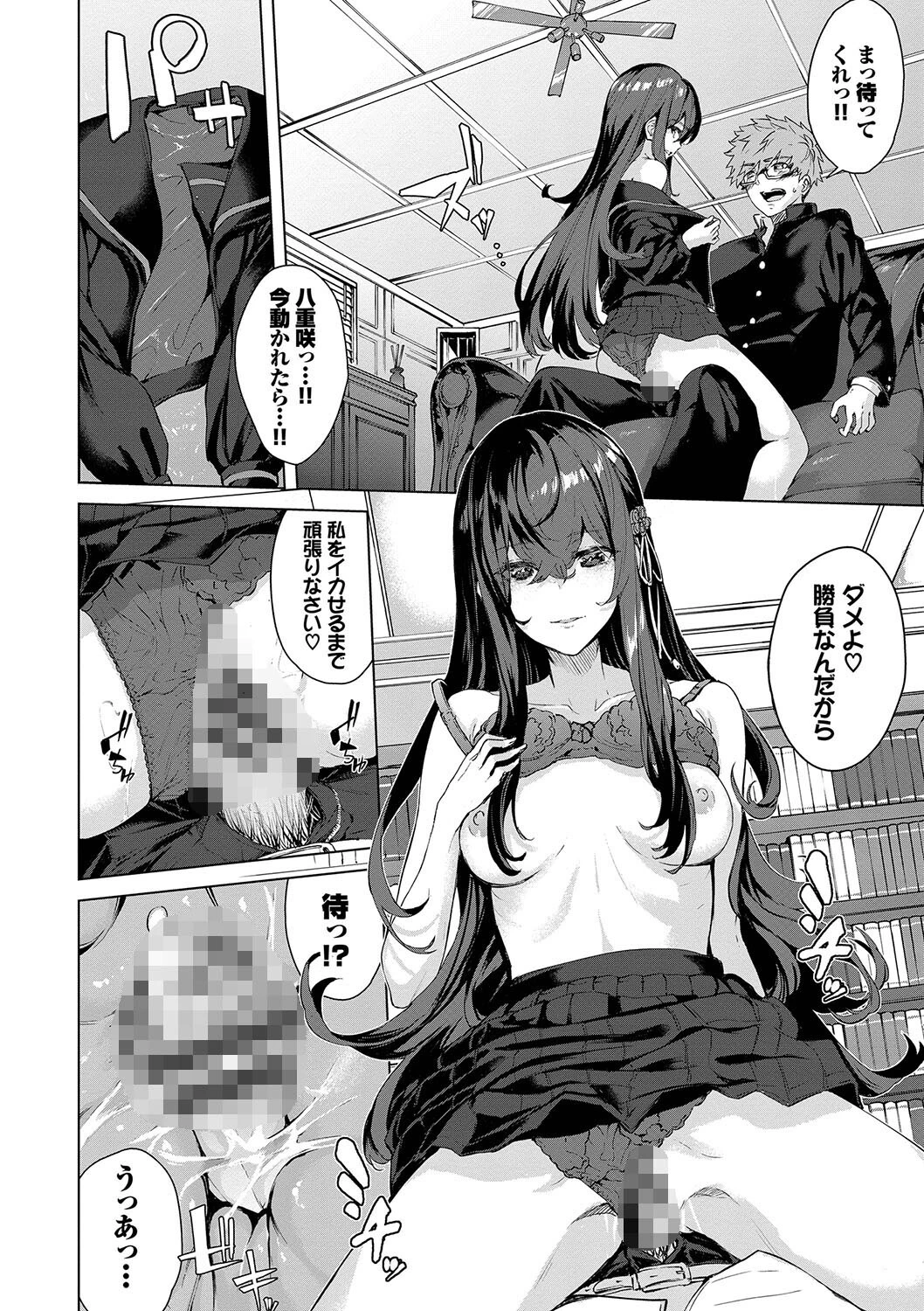 偏愛エゴイズムページ16
