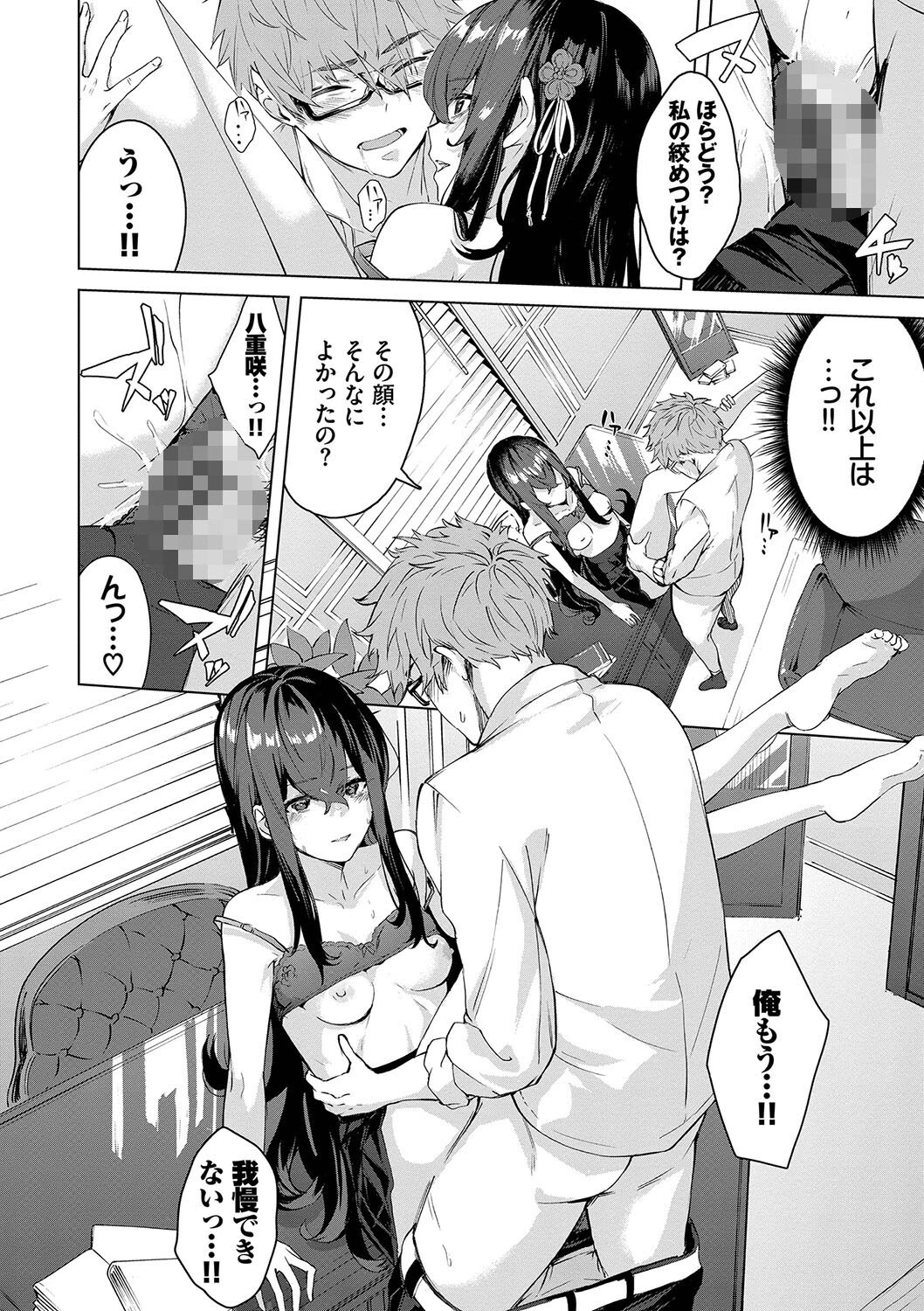 偏愛エゴイズムページ22
