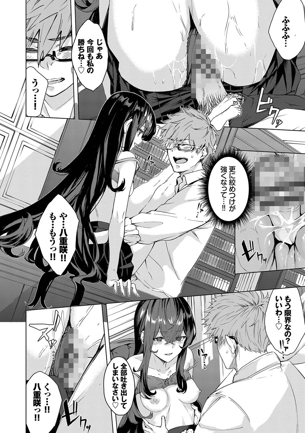 偏愛エゴイズムページ24