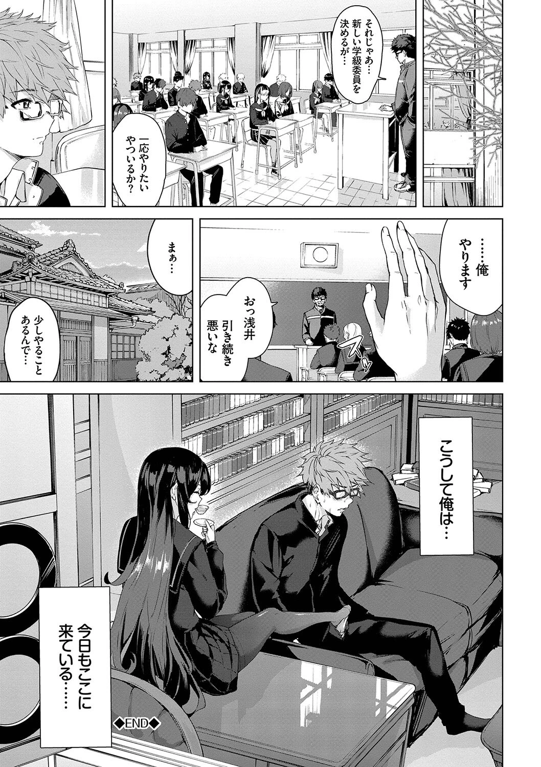 偏愛エゴイズムページ26