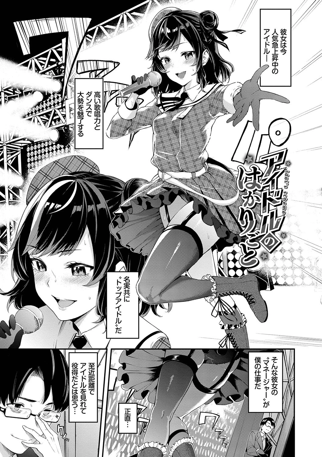 偏愛エゴイズムページ28