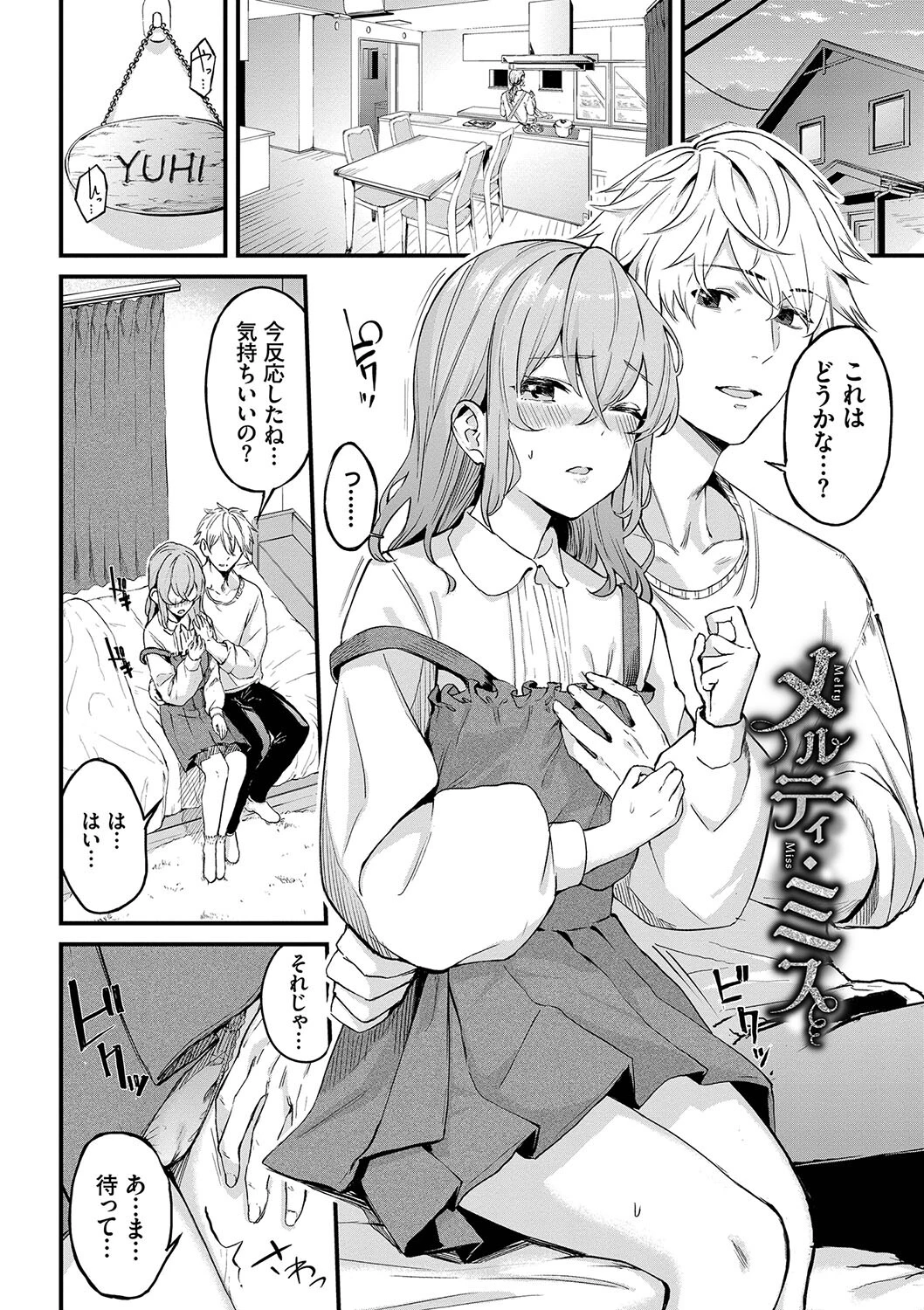 偏愛エゴイズムページ29