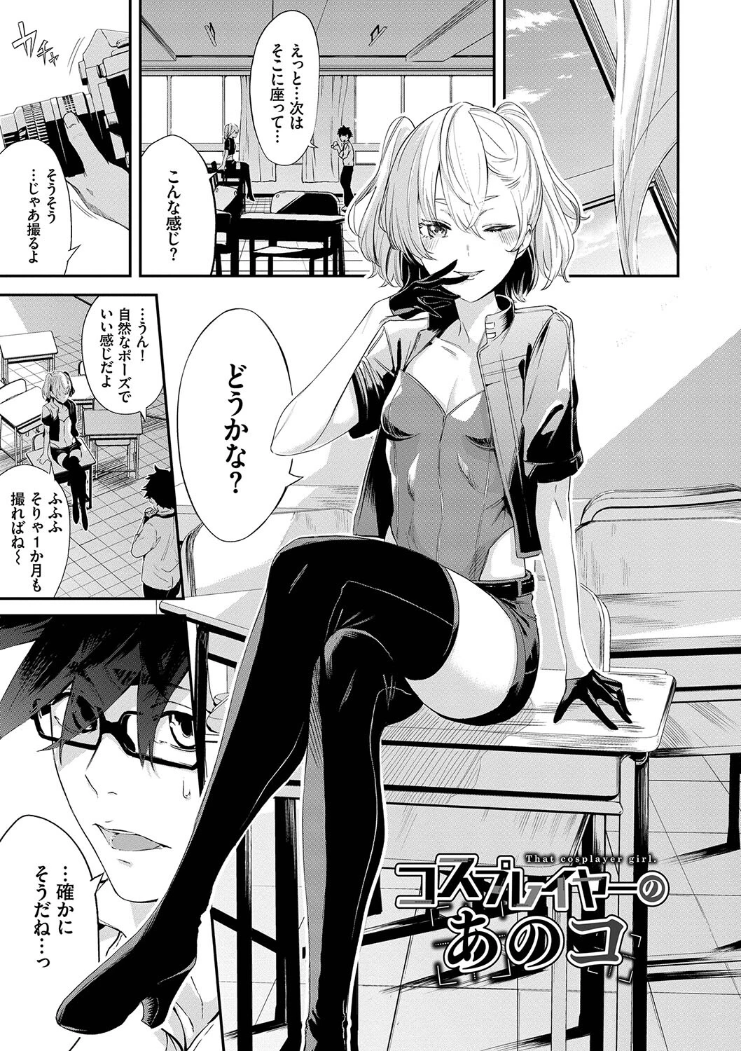 偏愛エゴイズムページ30