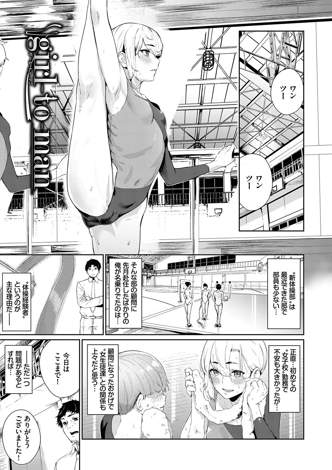 偏愛エゴイズムページ32
