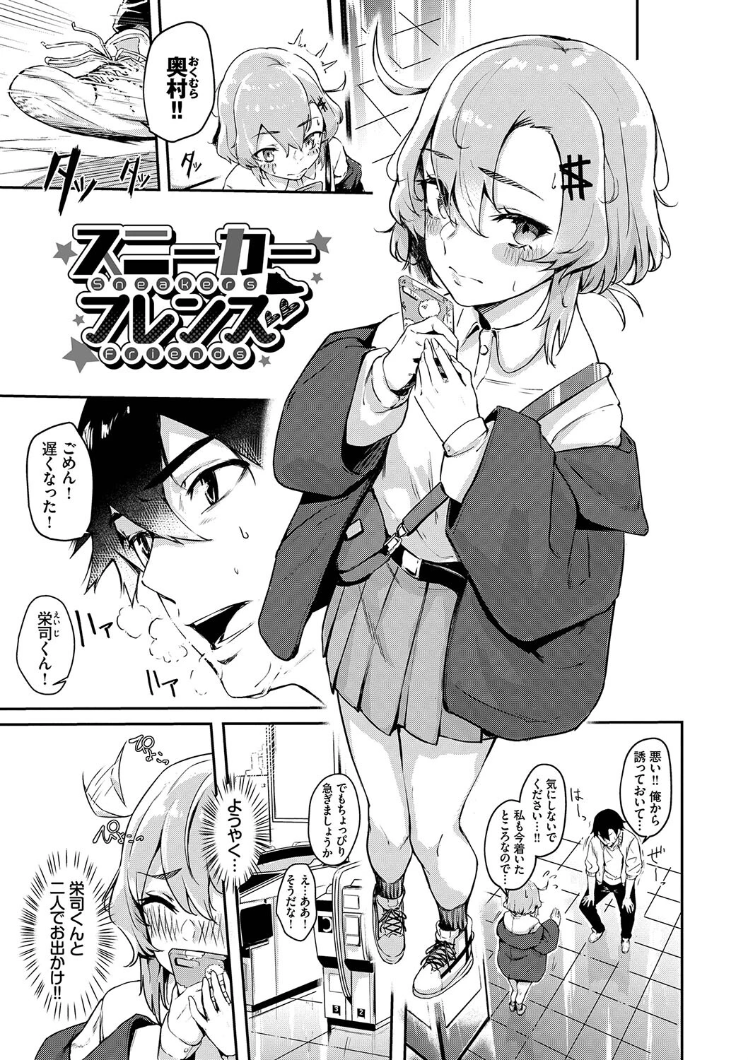 偏愛エゴイズムページ33