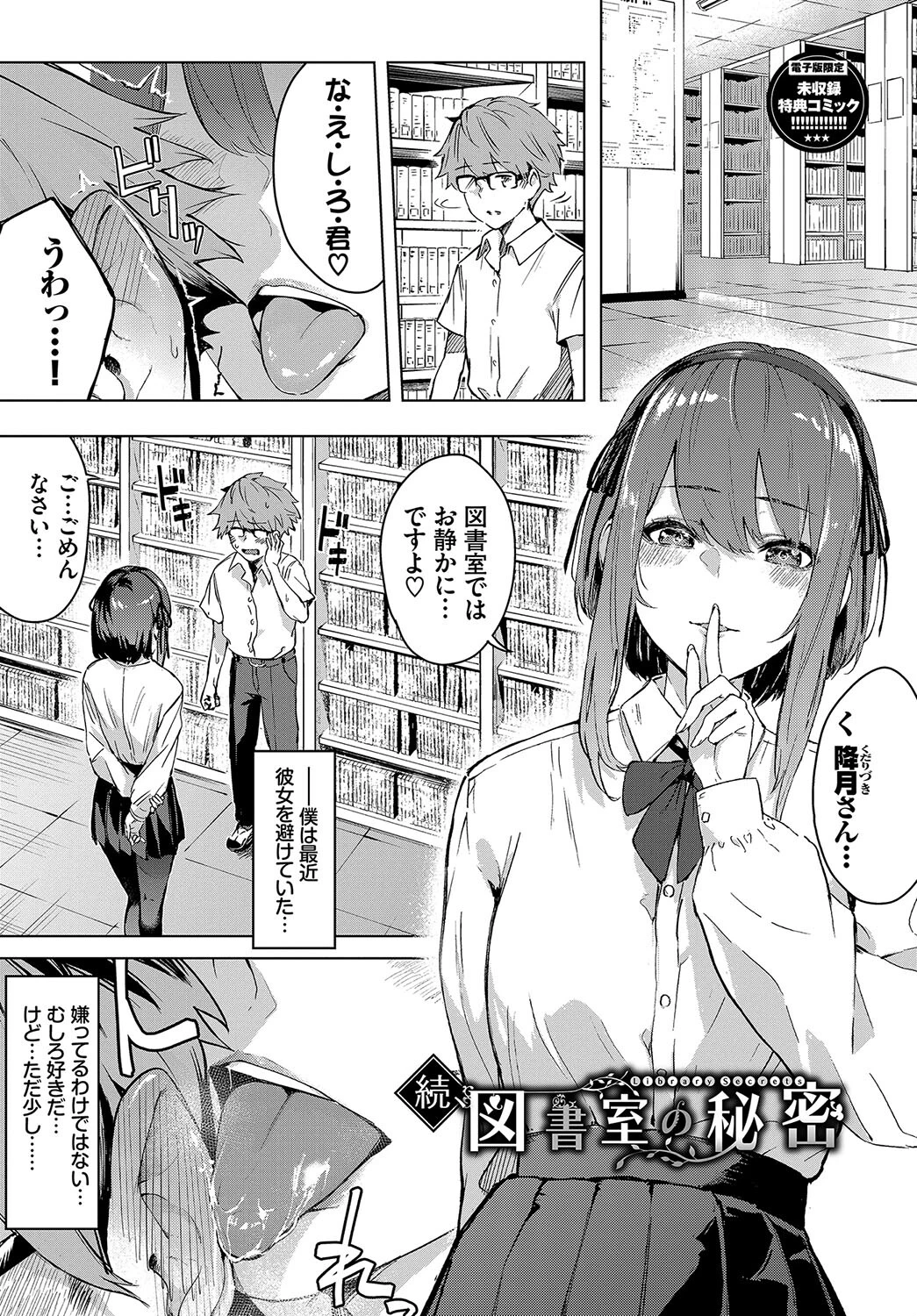 偏愛エゴイズムページ35