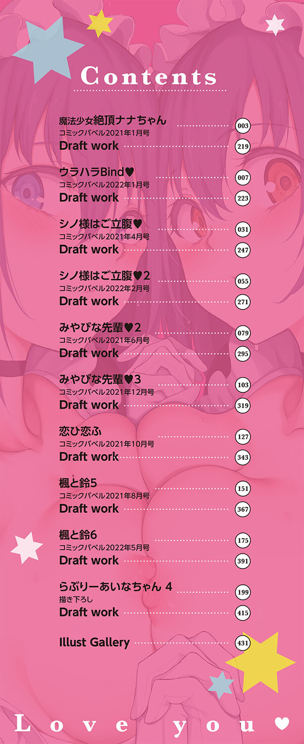 らぶゆーコンプリートエディションページ2