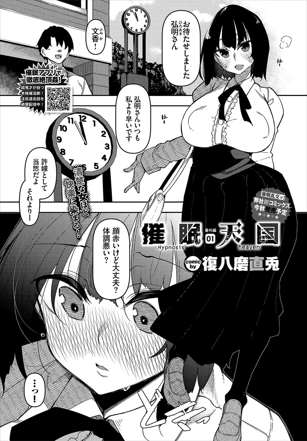 COMIC BAVEL 2022年10月号ページ12