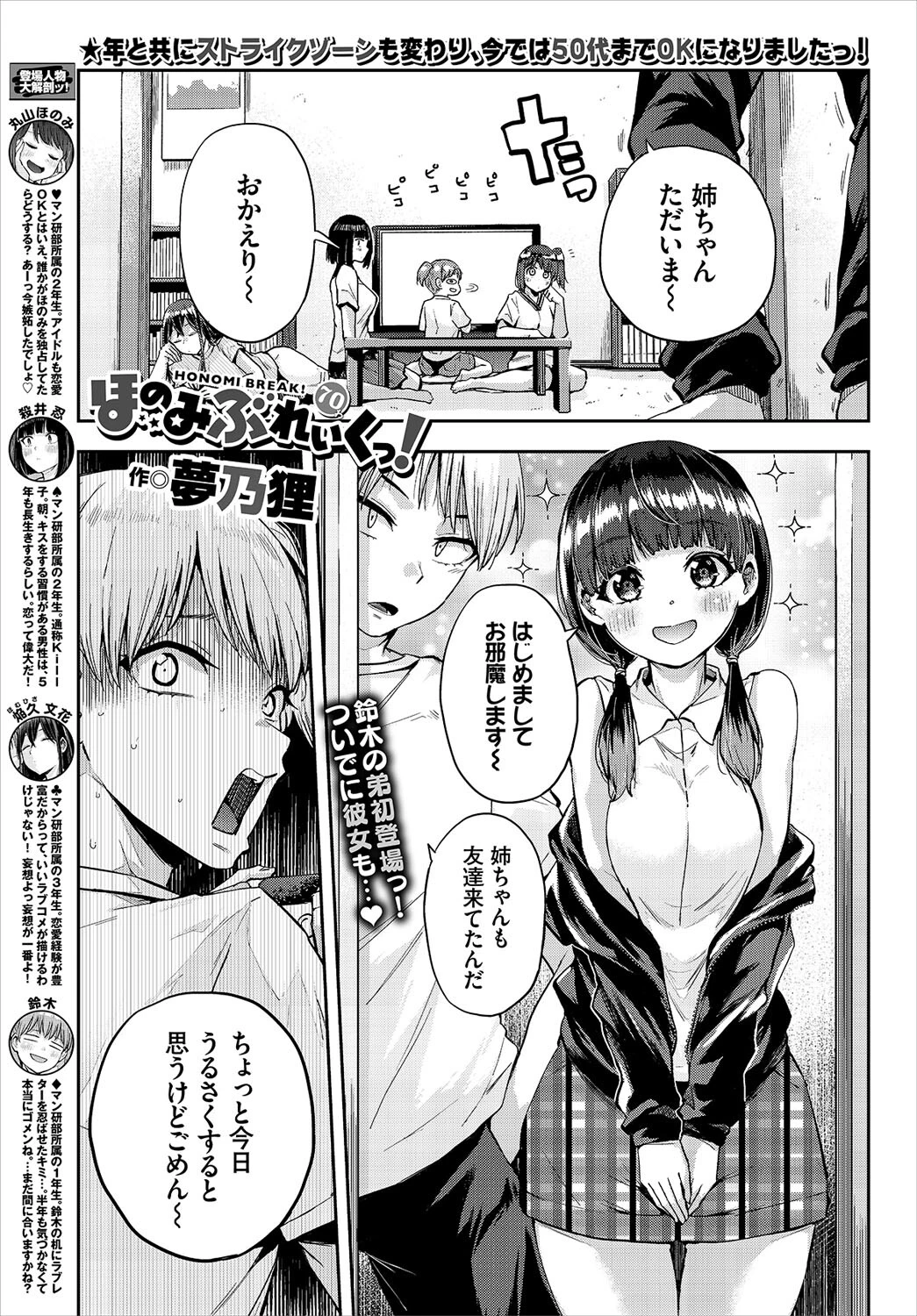 COMIC BAVEL 2022年10月号ページ20