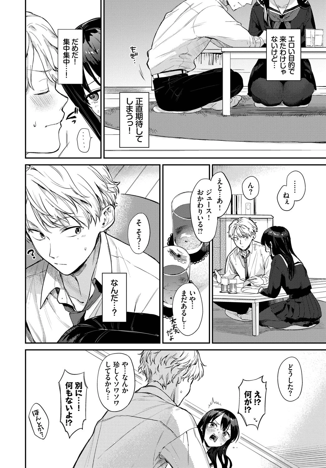 君のまにまにページ2