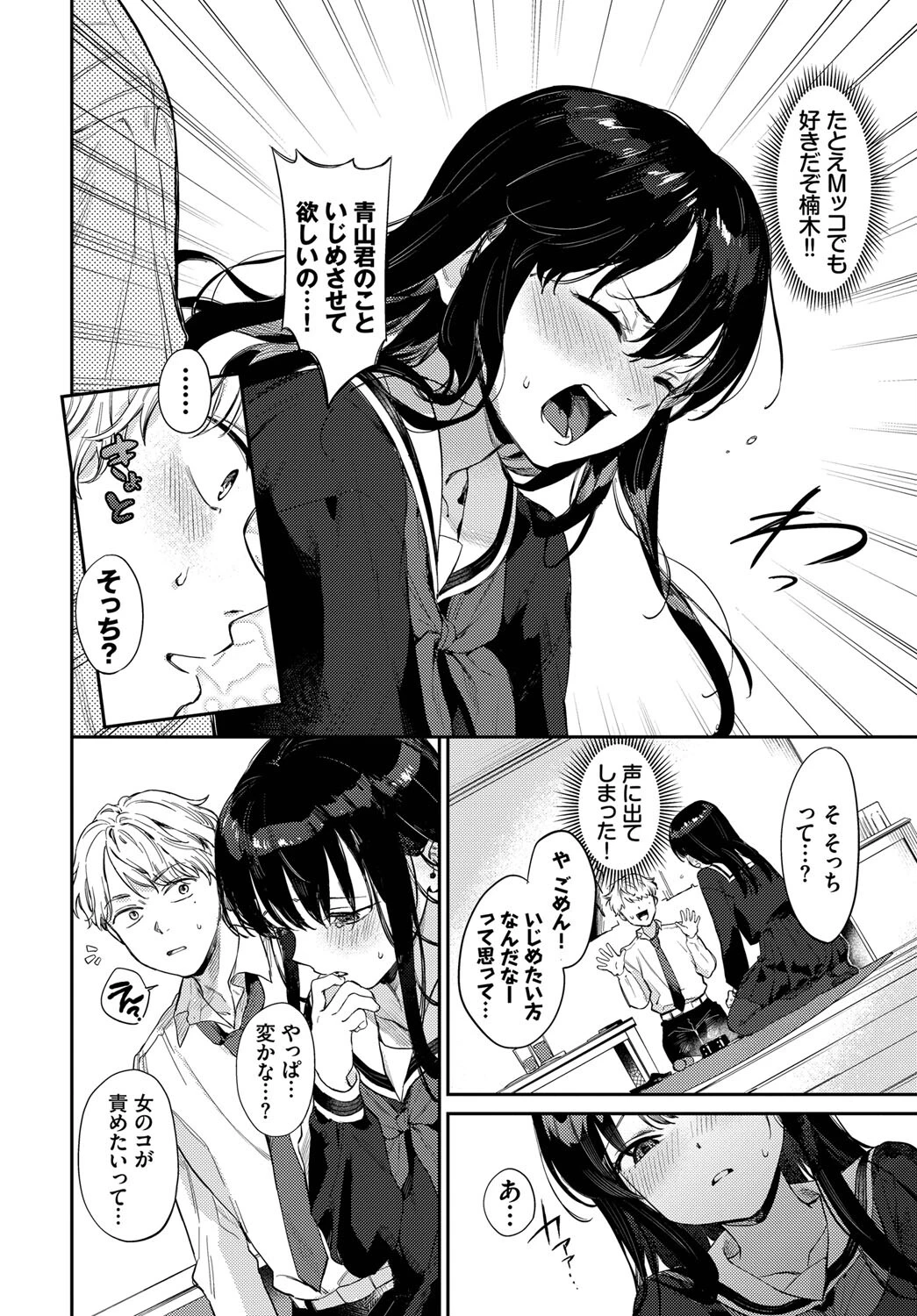 君のまにまにページ4