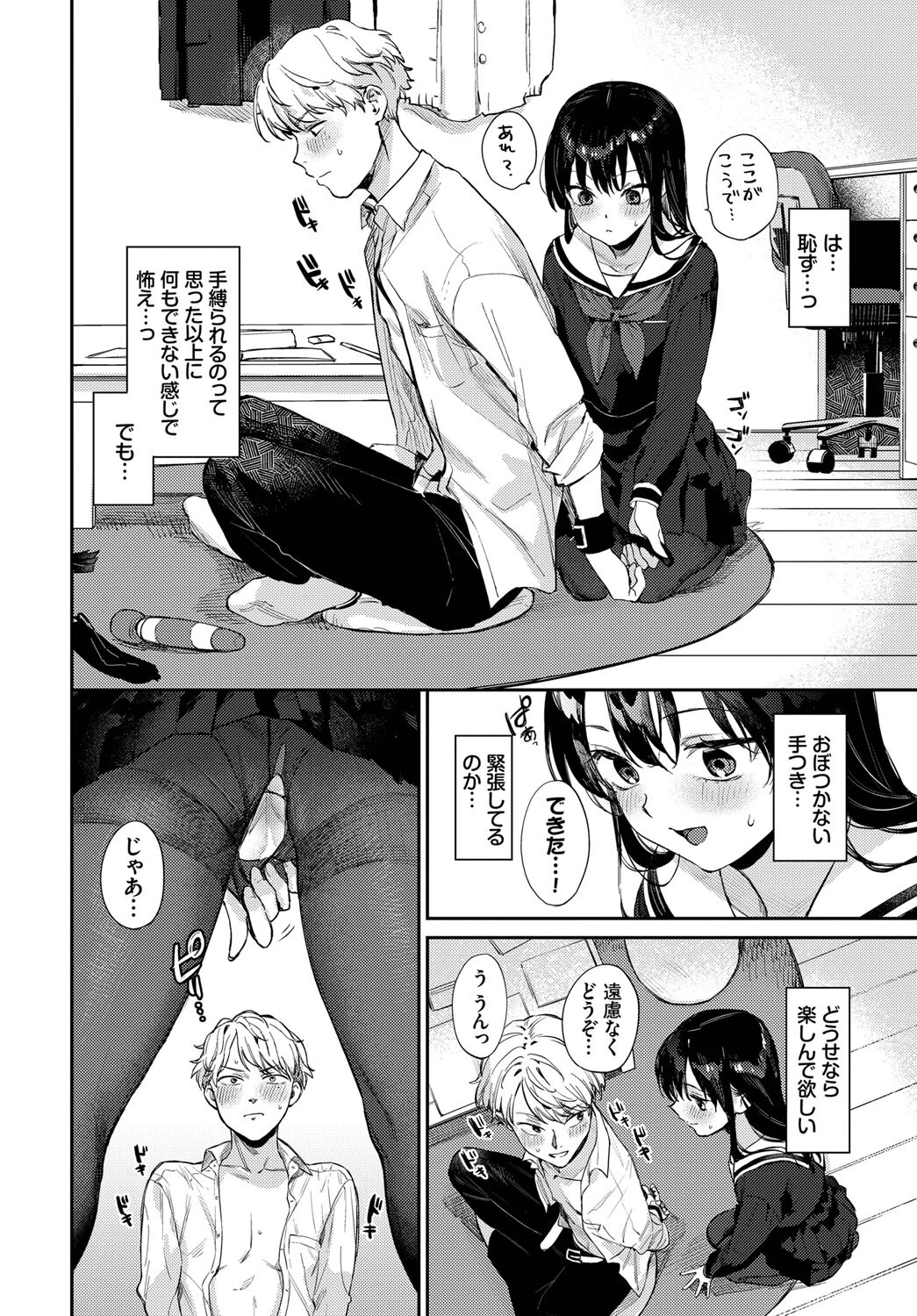 君のまにまにページ6