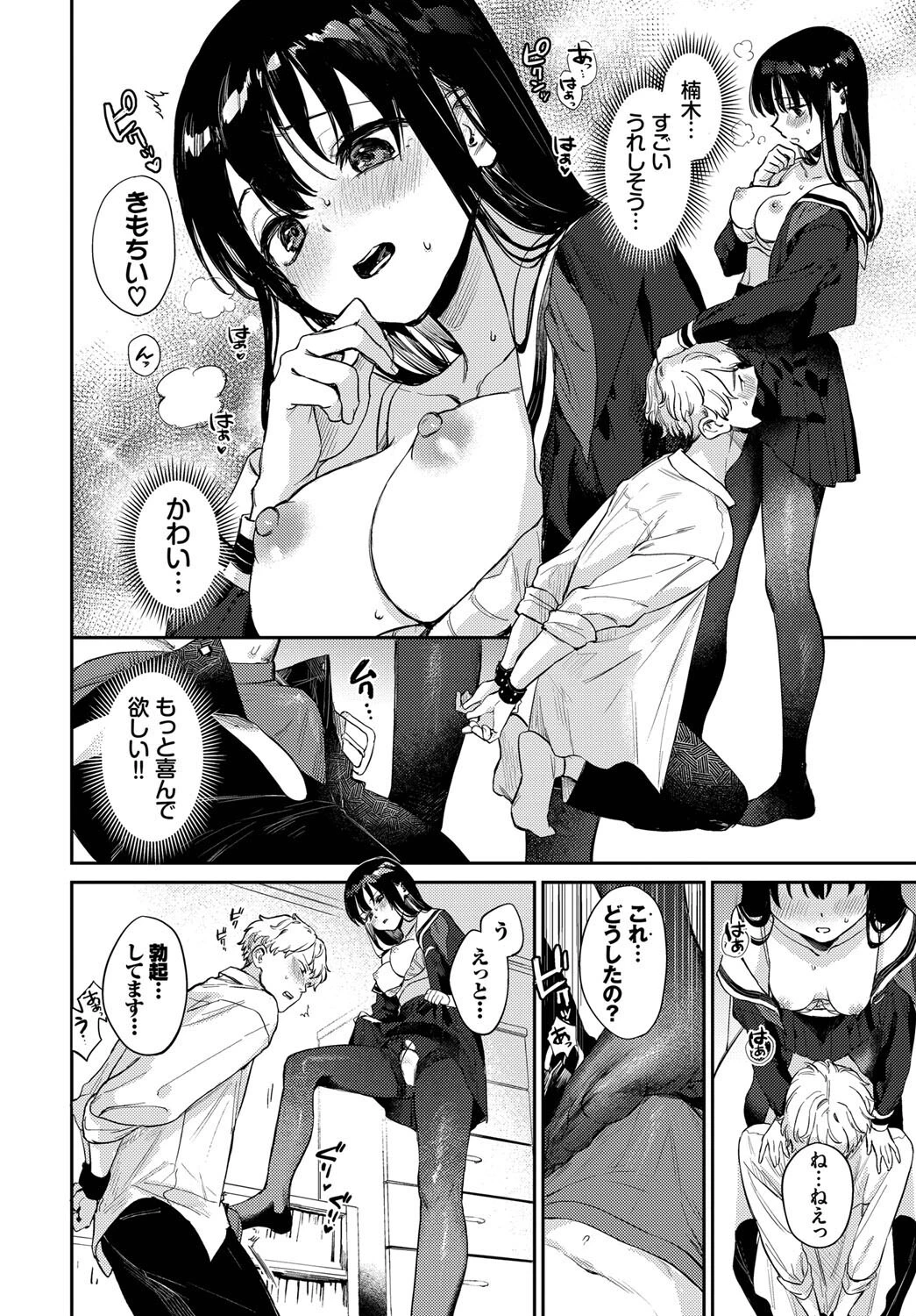 君のまにまにページ8
