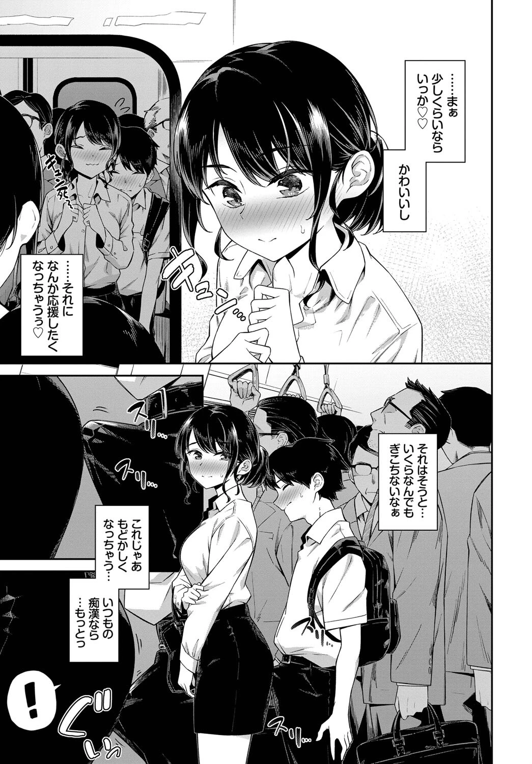 ドキドキ痴●キュンページ3