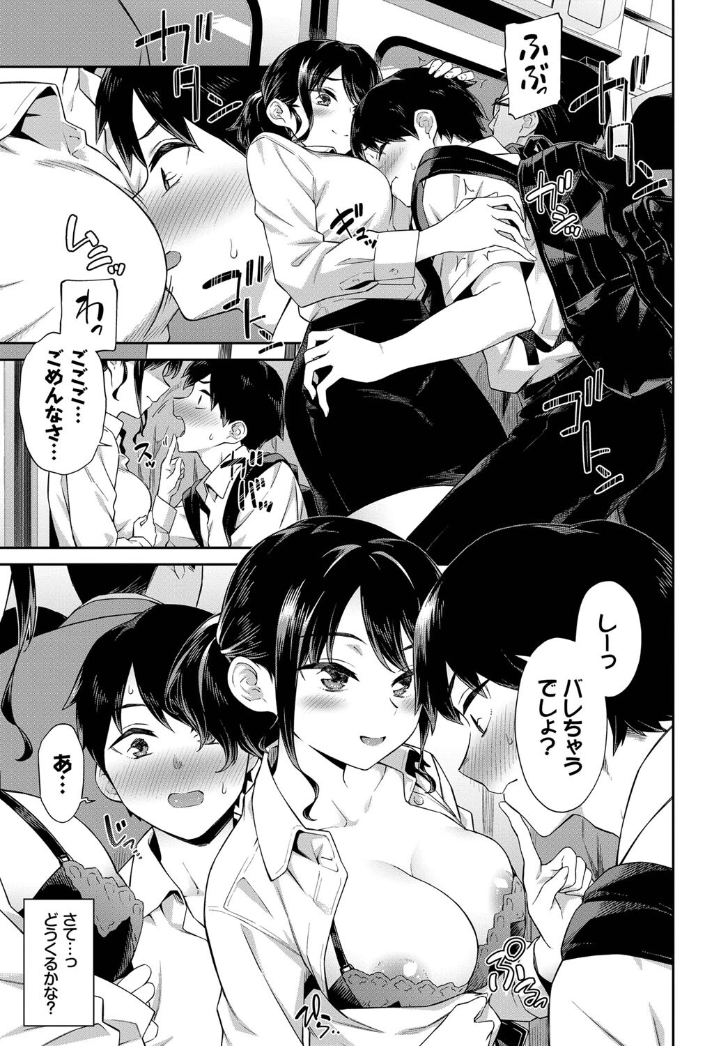 ドキドキ痴●キュンページ5
