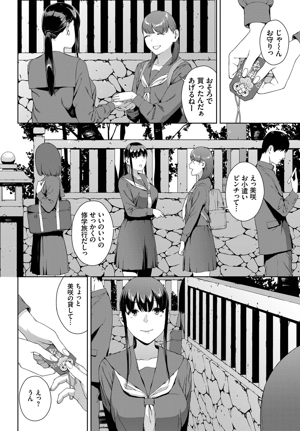 御守ページ2